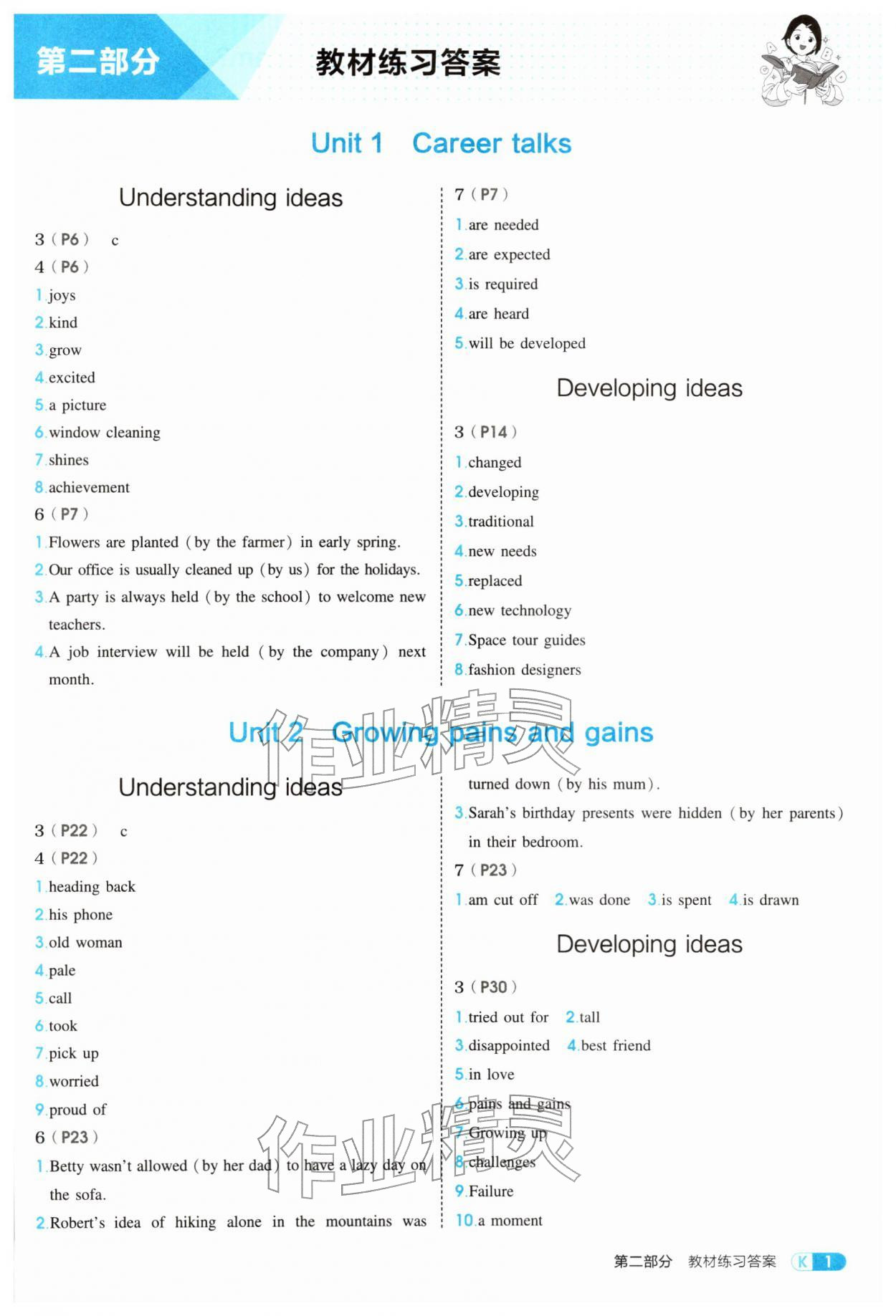 2026年教材课本八年级英语下册外研版&nbsp;参考答案第1页