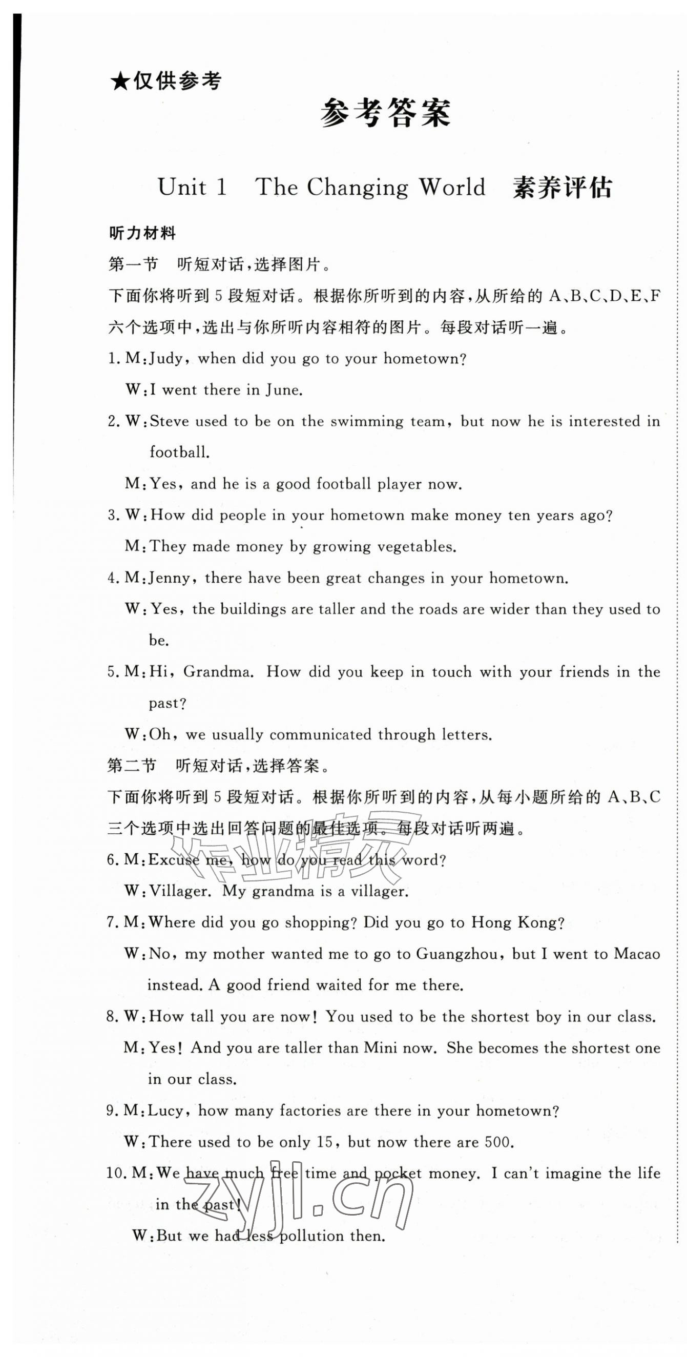 2026年智慧课堂素养评估九年级英语上册人教版&nbsp;第1页