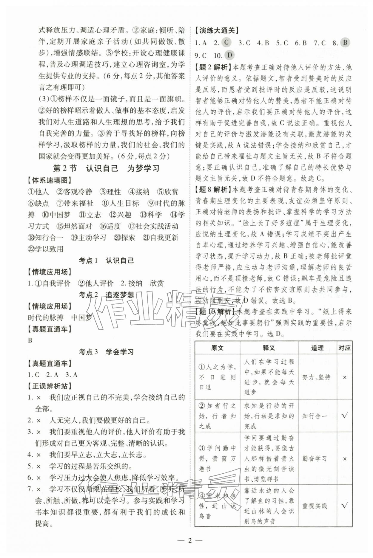 2026年中考冲刺道德与法治广东专版&nbsp;第2页