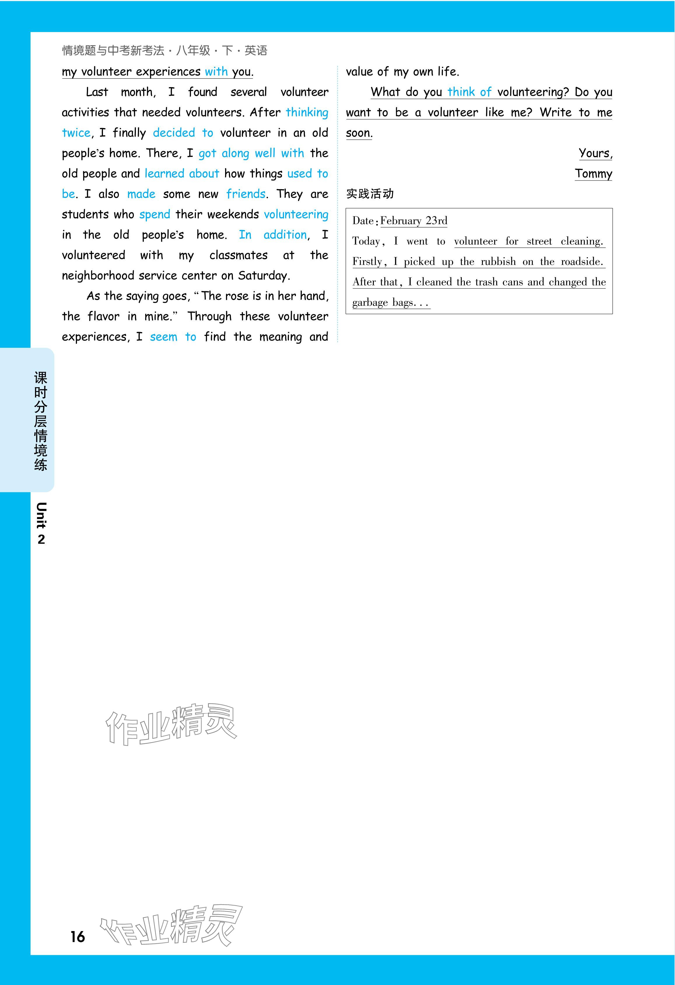 2024年万唯中考情境题八年级英语下册人教版&nbsp;参考答案第16页