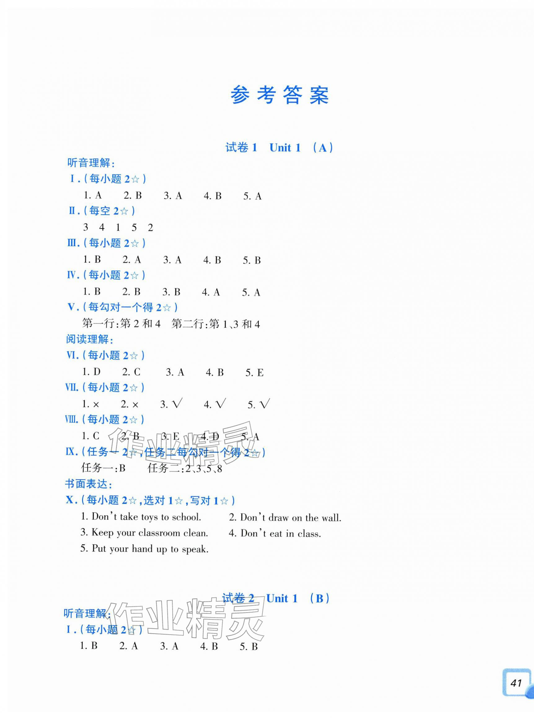 2026年学力测评小学生单元测试卷四年级英语下册人教版&nbsp;第1页