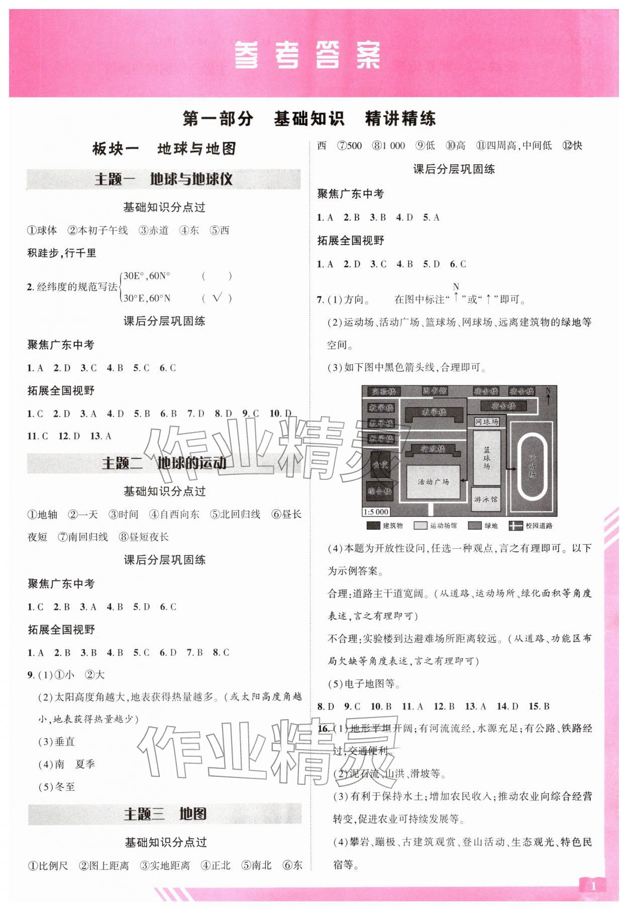 2026年备考加速度西安出版社地理广东专版&nbsp;参考答案第1页