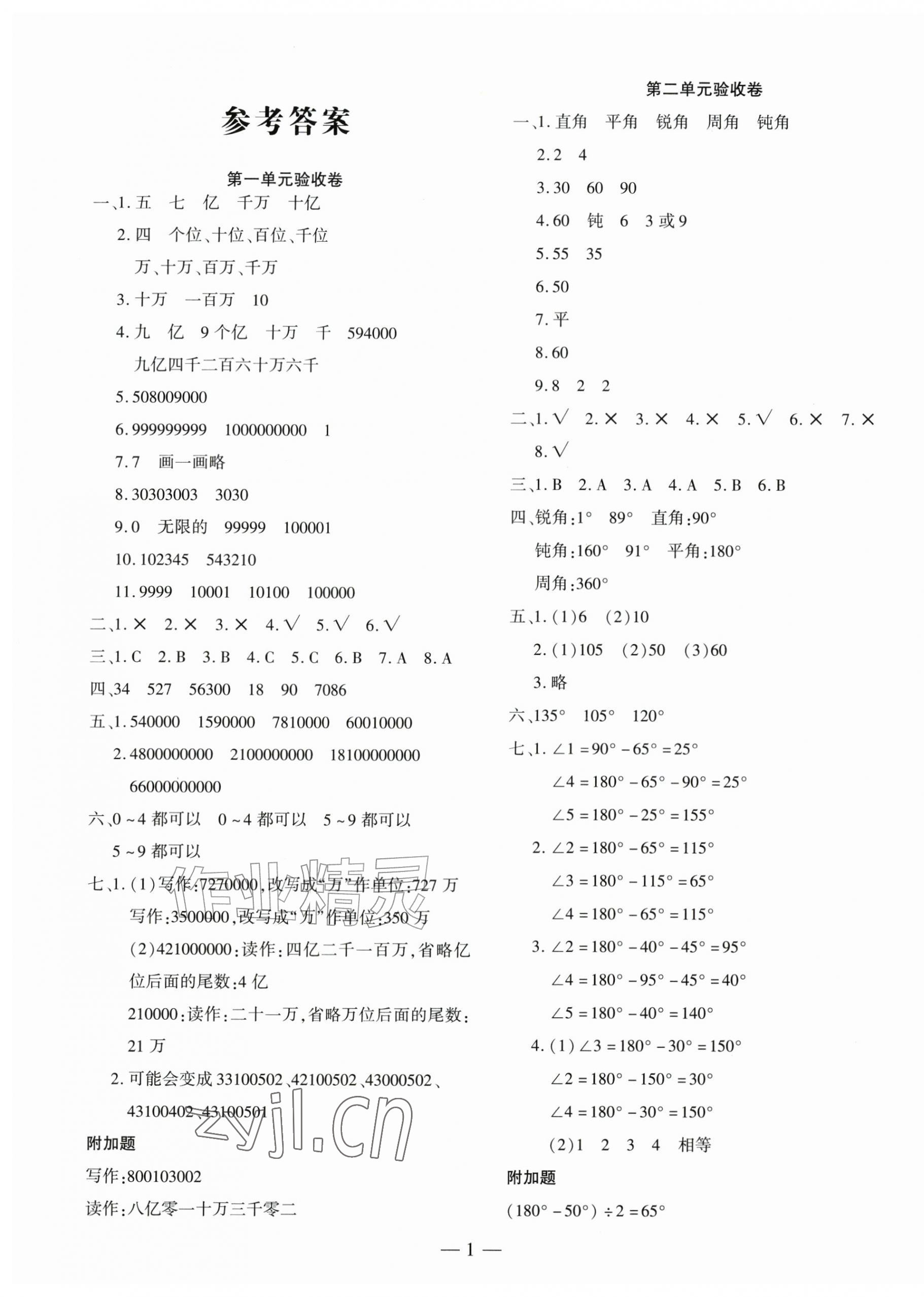 2026年本土卷四年级数学上册人教版&nbsp;第1页