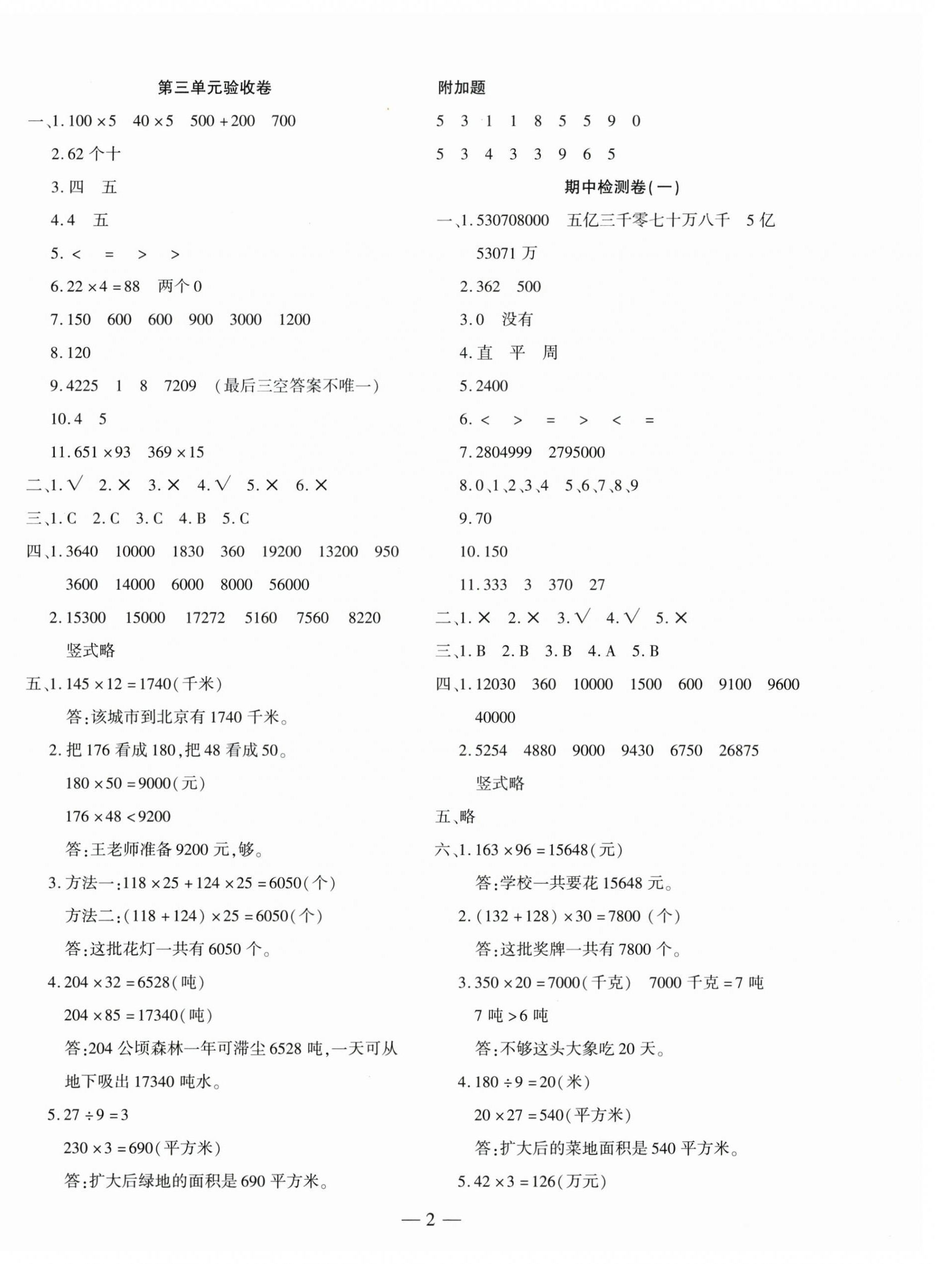 2026年本土卷四年级数学上册人教版&nbsp;第2页