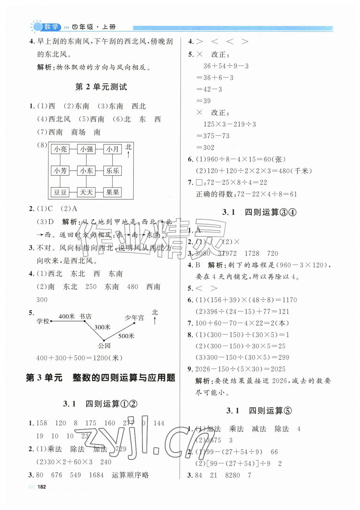 2026年上海作业四年级数学上册沪教版五四制&nbsp;第6页