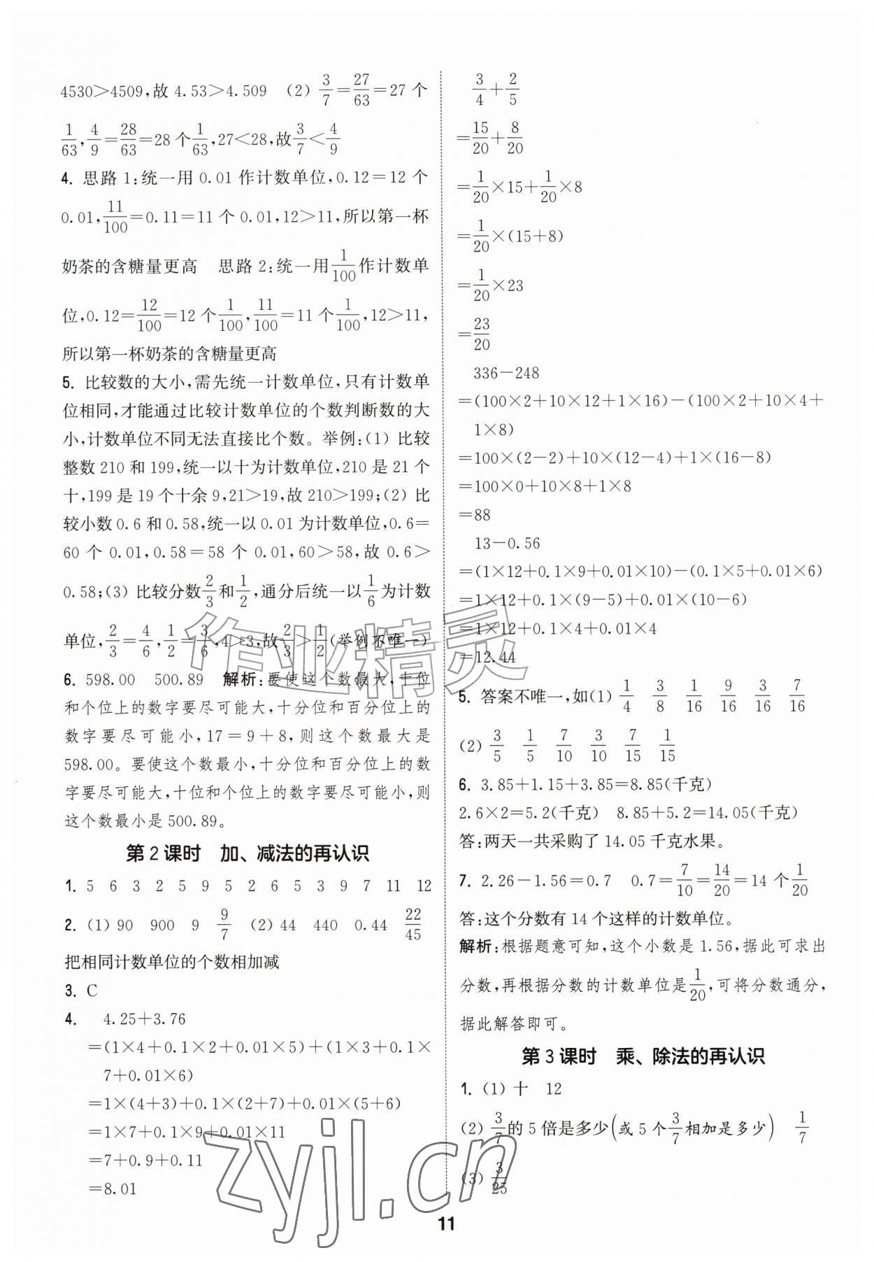 2026年通城学典课时作业本六年级数学上册苏教版江苏专版&nbsp;参考答案第11页