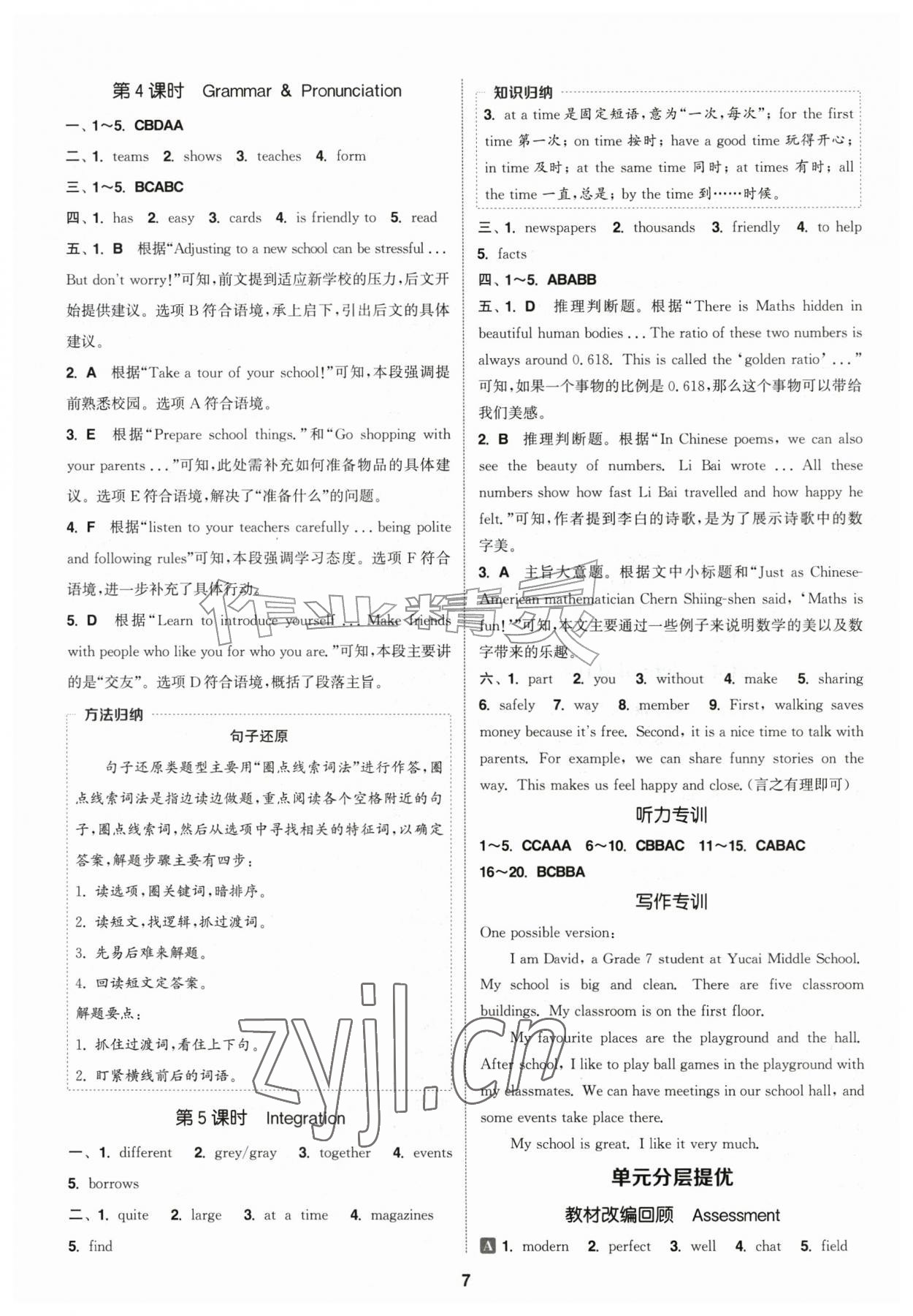 2026年通成学典课时作业本七年级英语上册译林版江苏专版&nbsp;第7页