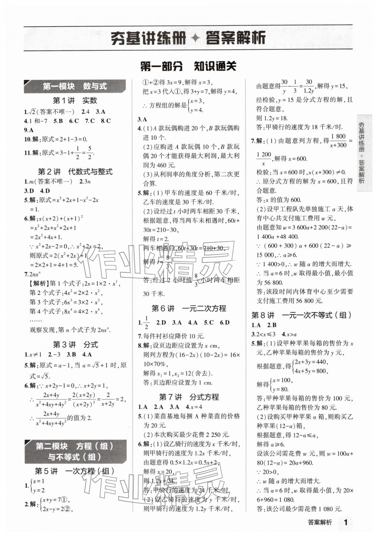 2026年5年中考3年模拟数学河南专版&nbsp;参考答案第4页