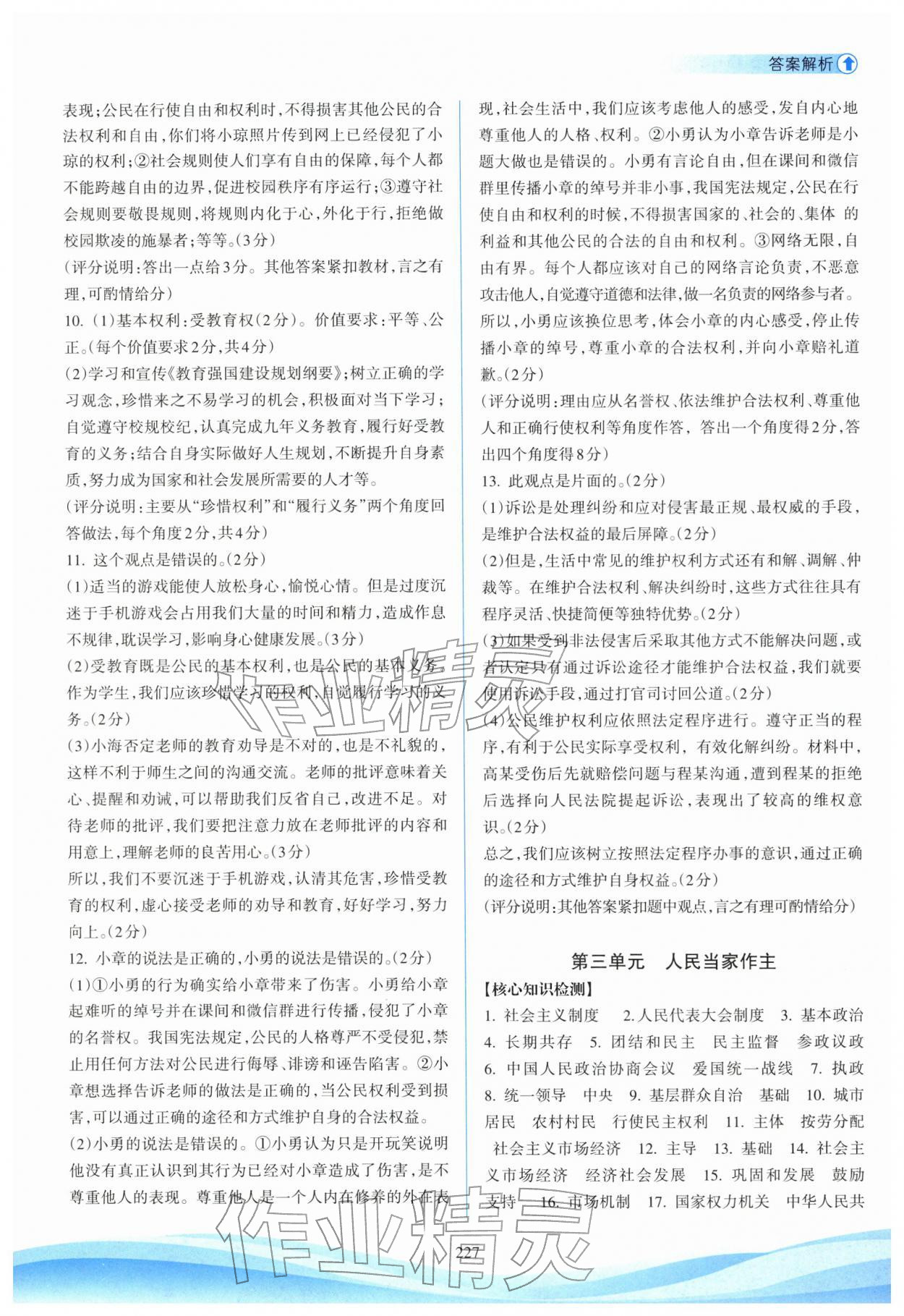 2026年海南中学中考总复习道德与法治人教版&nbsp;参考答案第17页