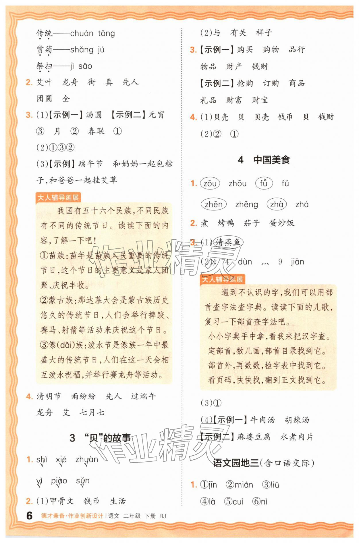 2026年王朝霞德才兼备作业创新设计二年级语文下册人教版&nbsp;第6页