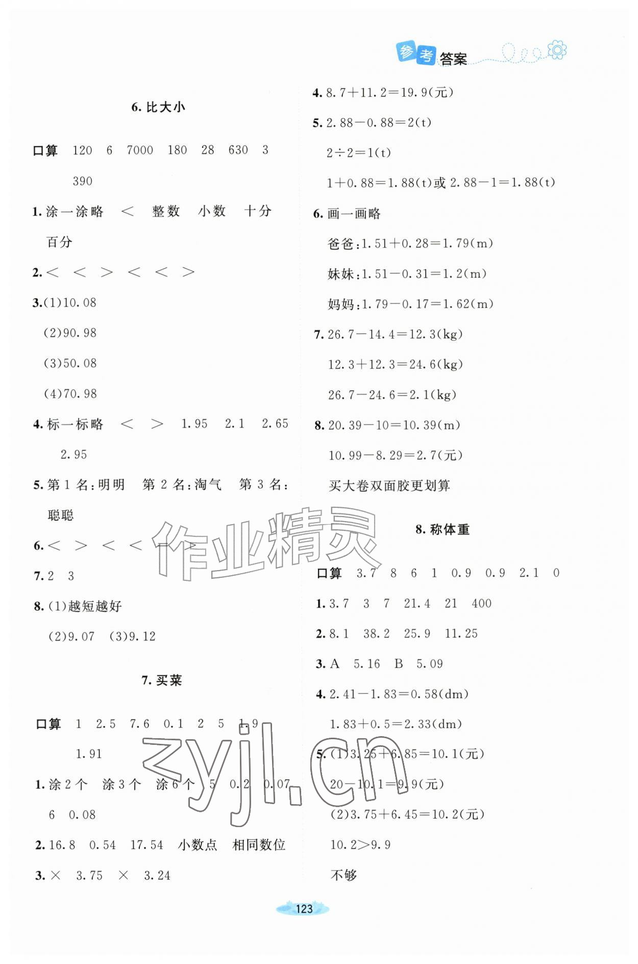 2026年课堂精练五年级数学上册北师大版山西专版&nbsp;第3页