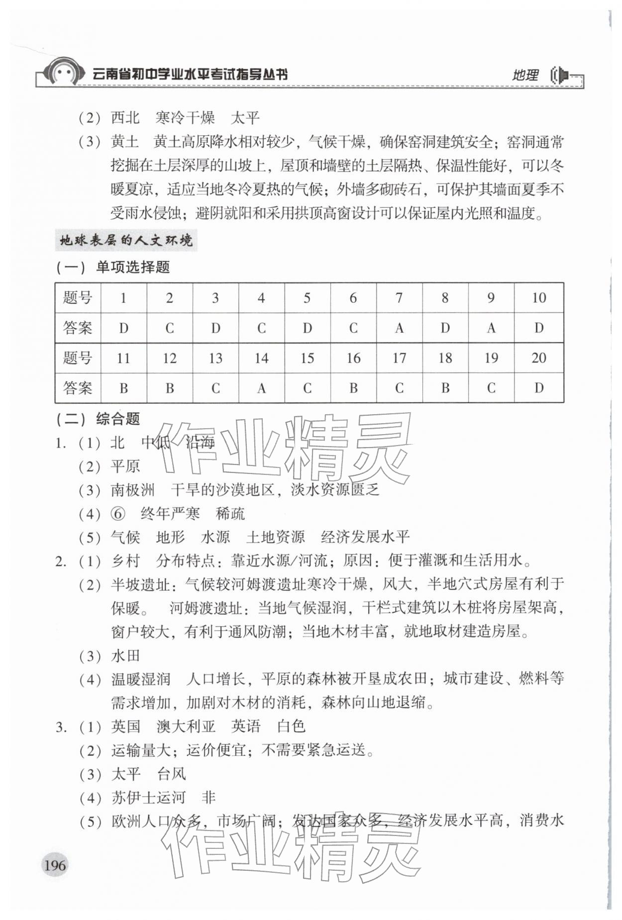 2026年云南省初中学业水平考试指导丛书地理&nbsp;第4页