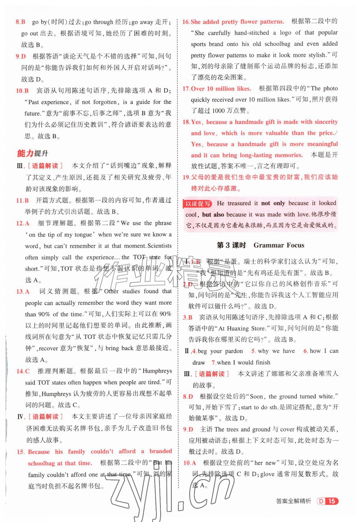 2026年5年中考3年模拟九年级英语全一册人教版&nbsp;参考答案第15页