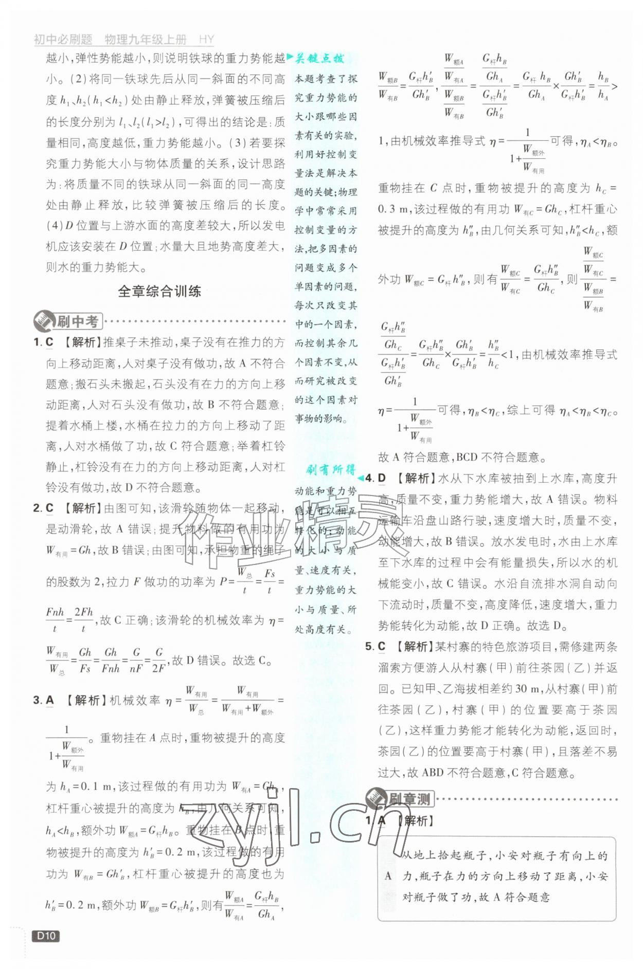 2026年初中必刷题九年级物理上册沪粤版&nbsp;第10页