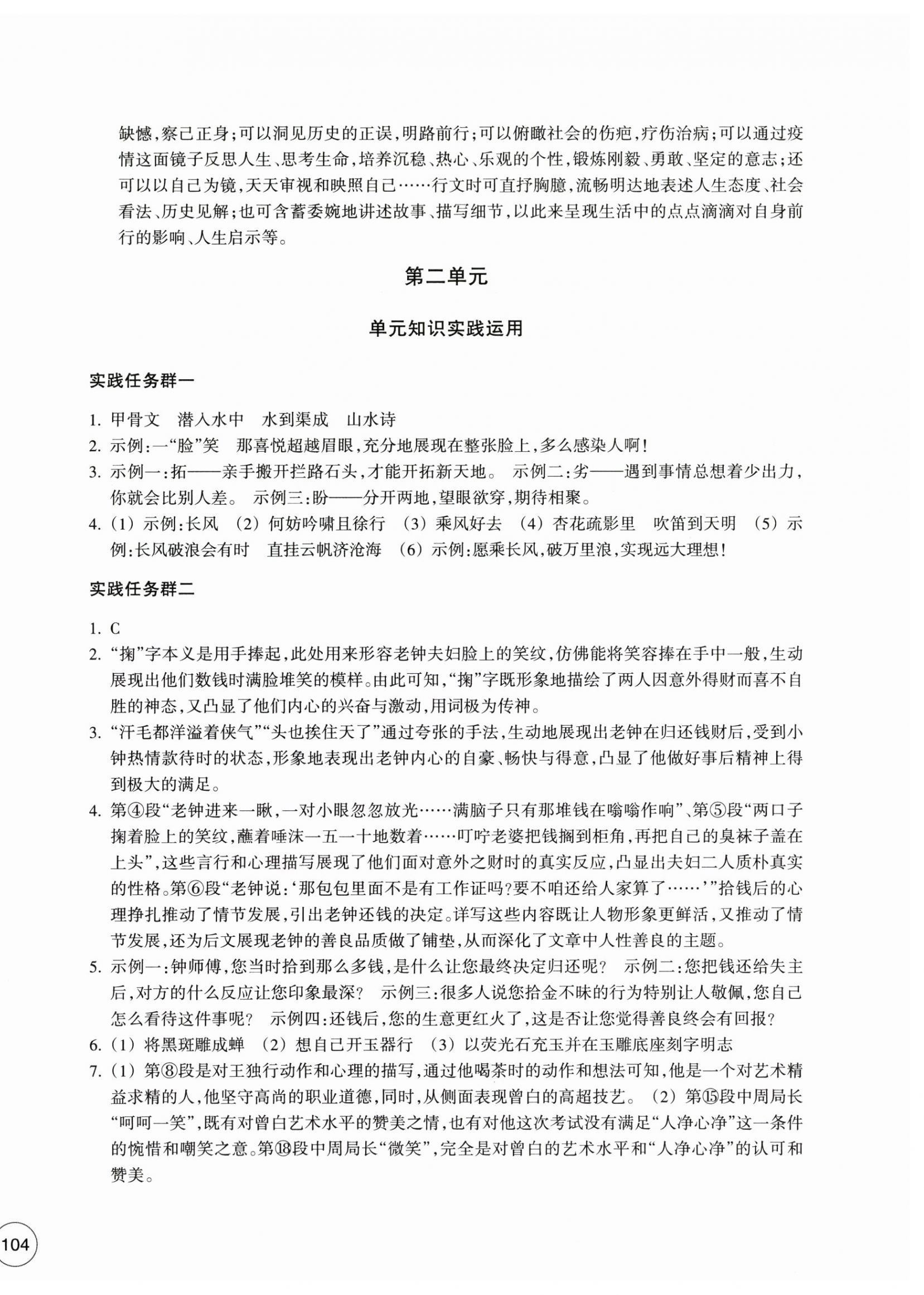 2026年单元学习指导与练习九年级语文下册人教版&nbsp;第4页