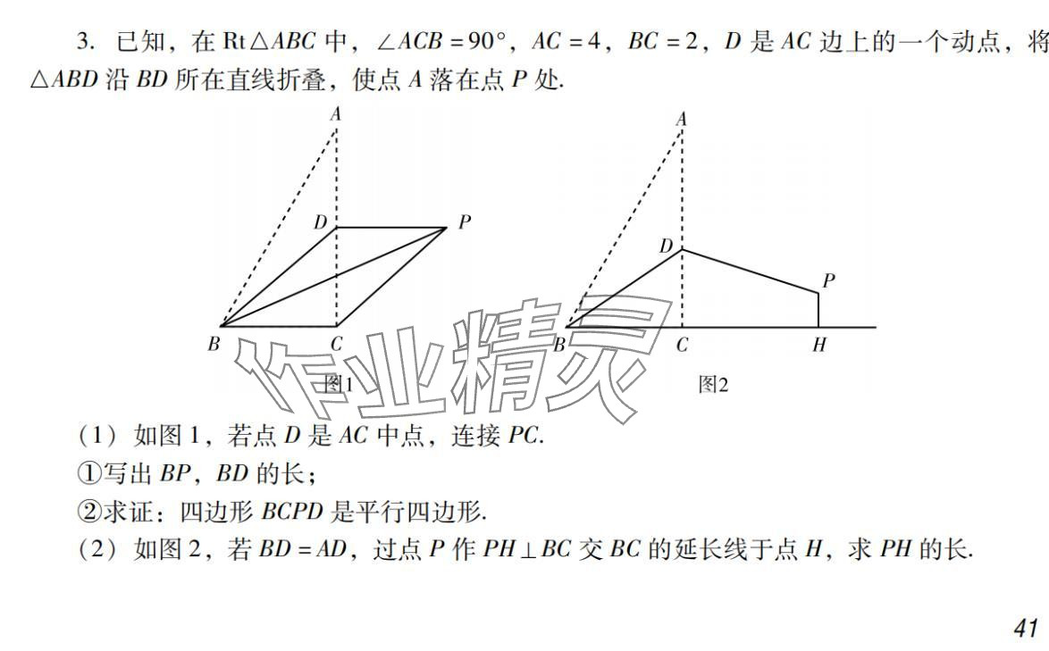 2024年激智数学中考&nbsp;参考答案第41页