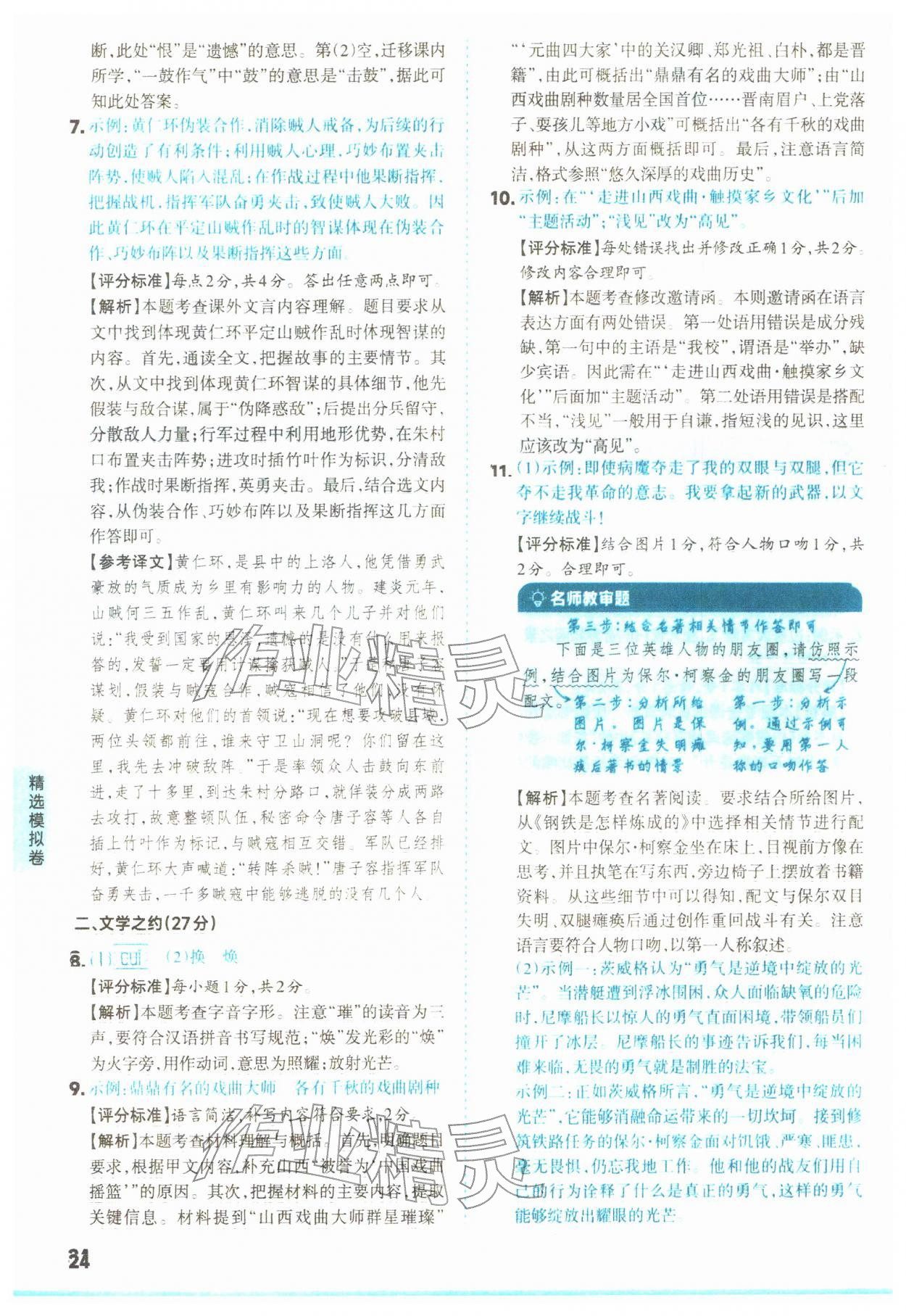 2026年领跑卷语文中考山西专版&nbsp;第24页