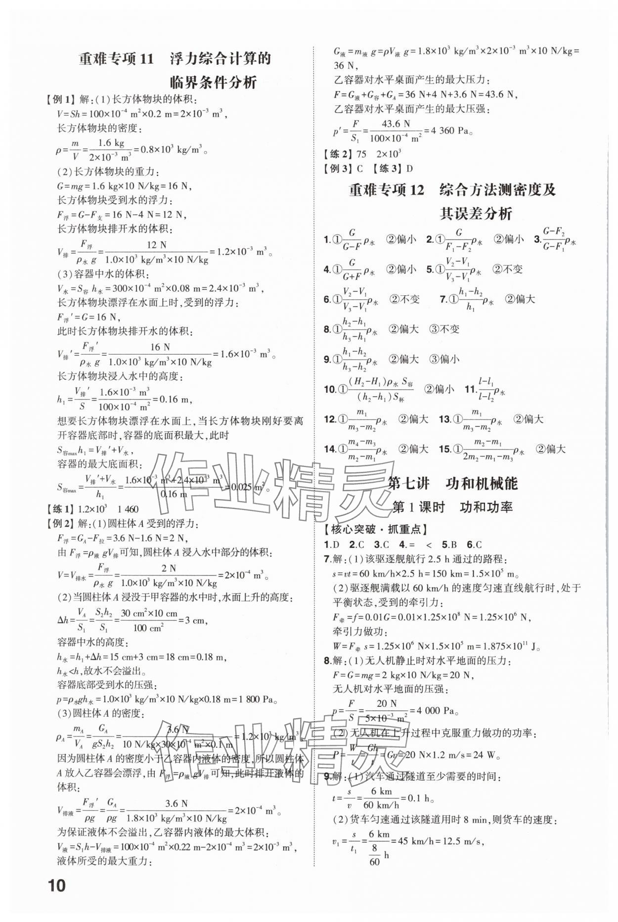 2025年智乐星中考命题研究物理中考重庆专版&nbsp;参考答案第9页