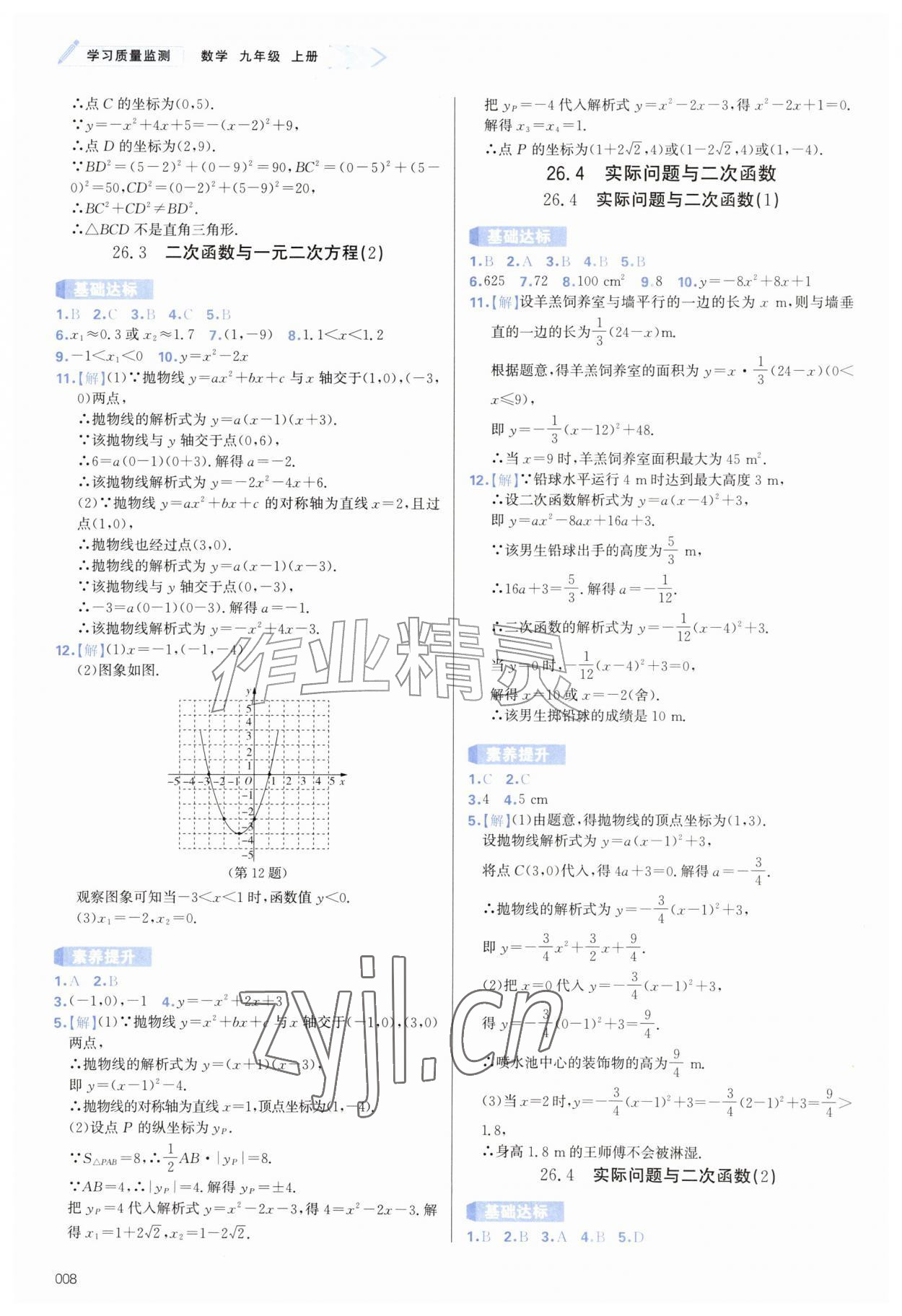2026年学习质量监测九年级数学上册人教版&nbsp;第8页