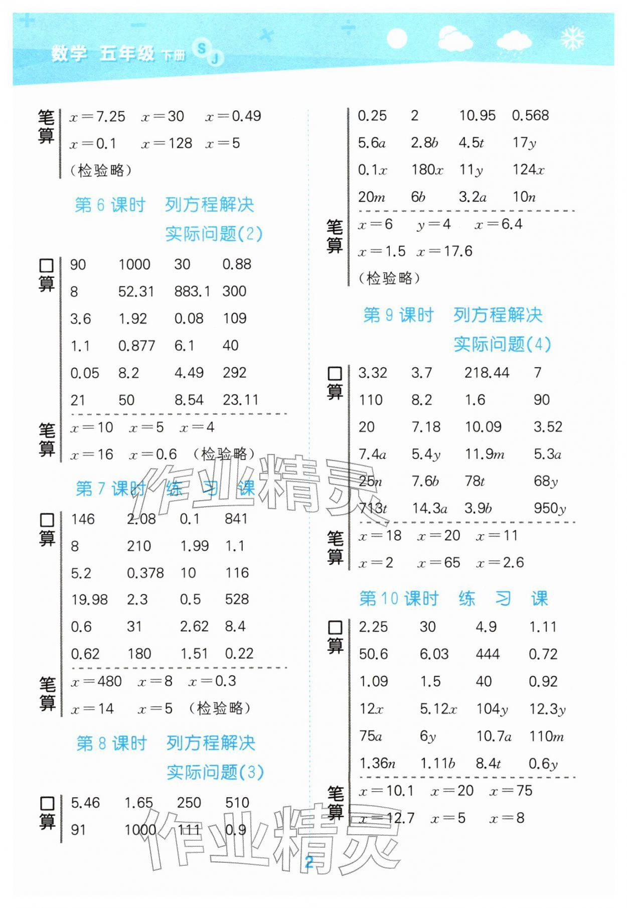 2026年口算大通关五年级数学下册苏教版&nbsp;第2页