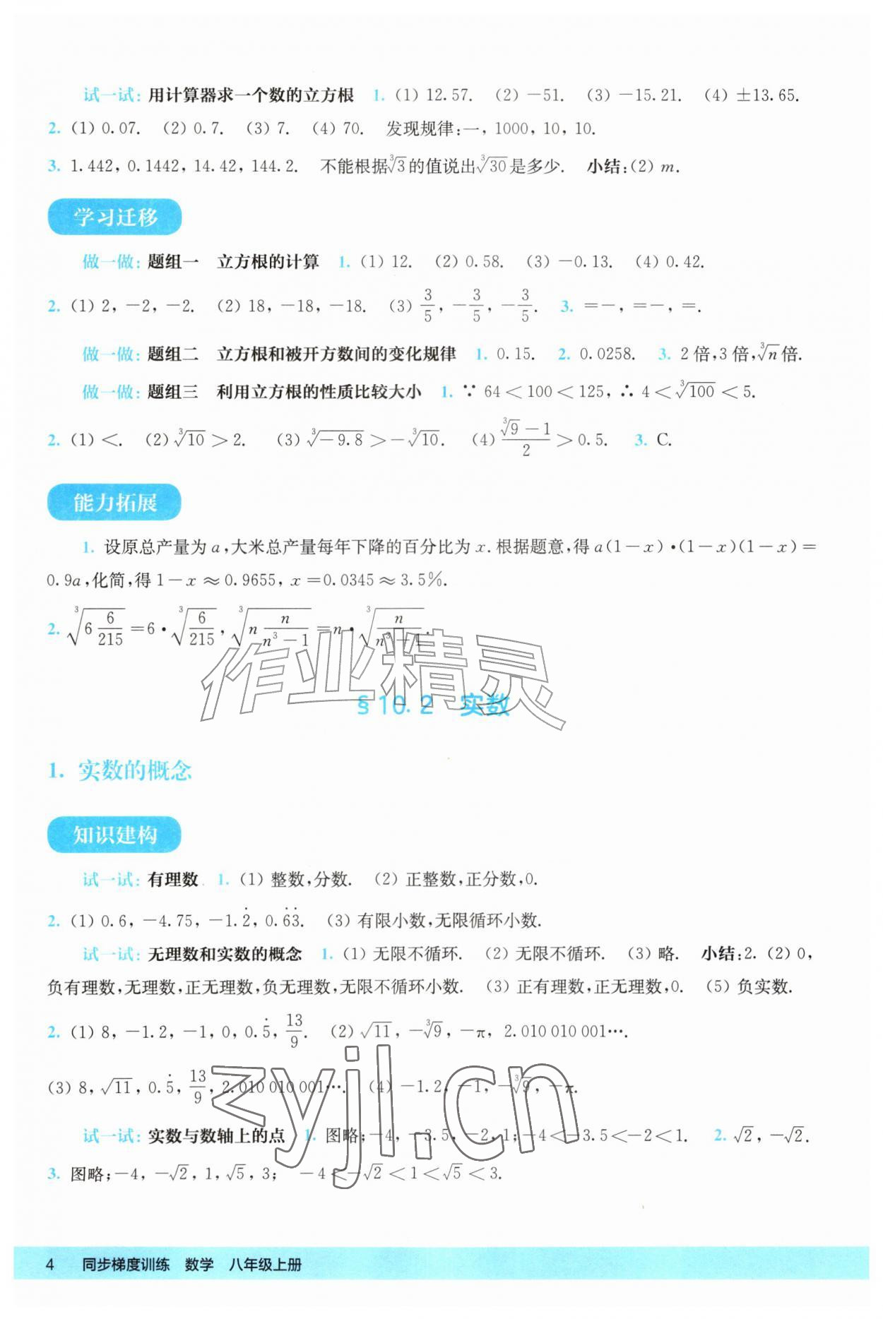 2026年同步梯度训练八年级数学上册华师大版&nbsp;第4页