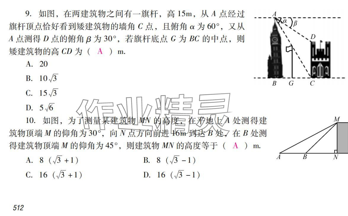 2024年激智数学中考&nbsp;参考答案第28页