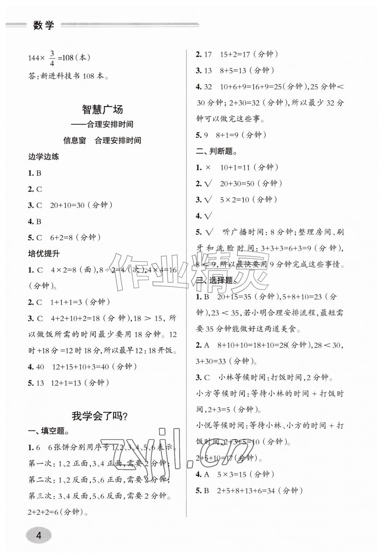 2026年新课堂学习与探究六年级数学上册青岛版&nbsp;参考答案第3页