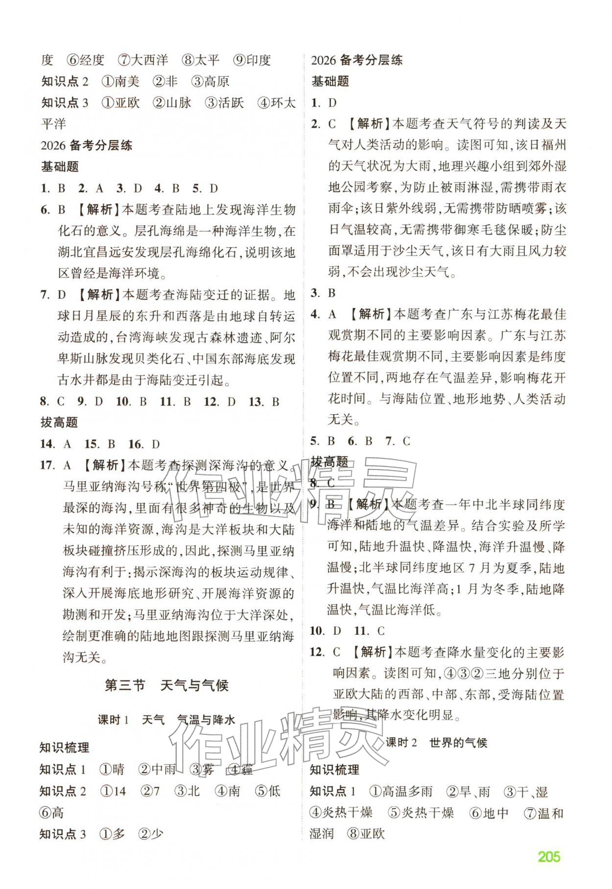 2026年贵州中考高效复习地理&nbsp;第3页