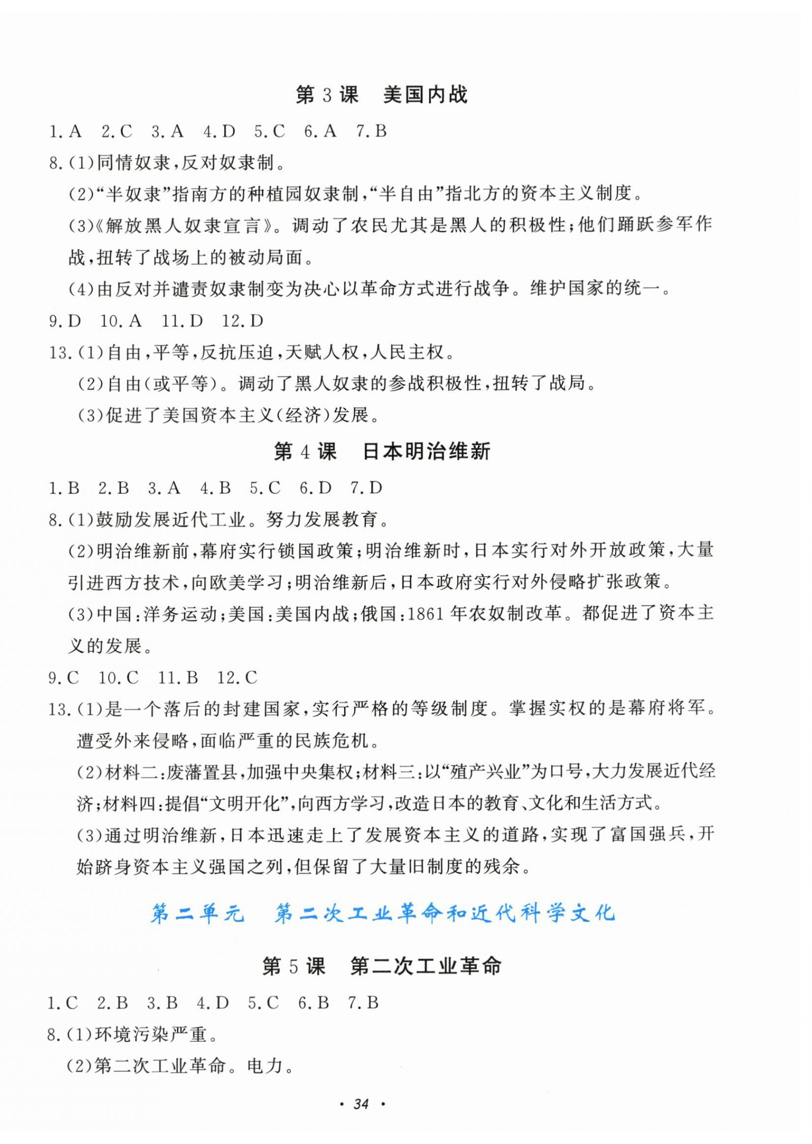 2026年学习力提升九年级历史下册人教版&nbsp;第2页