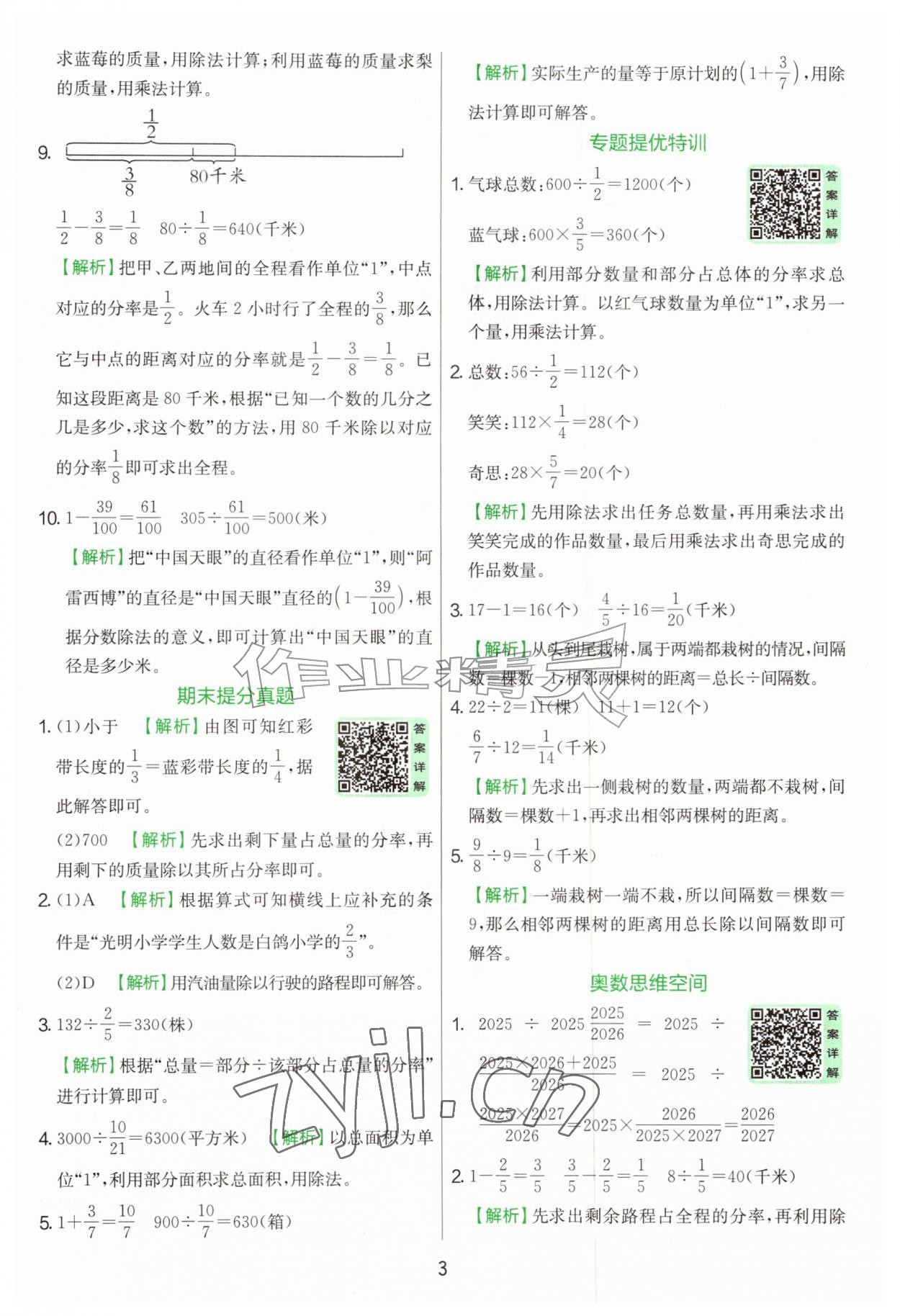 2026年实验班提优训练六年级数学上册北师大版&nbsp;第3页