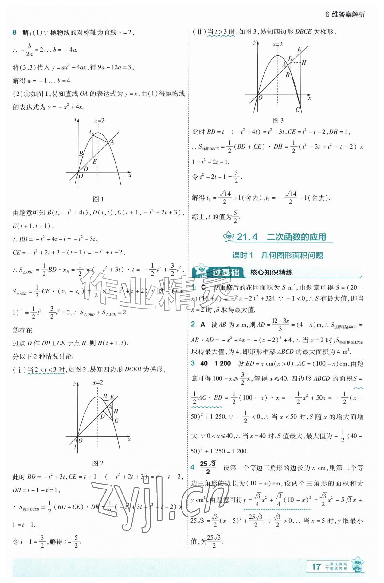 2026年一遍过九年级数学上册沪科版&nbsp;第17页