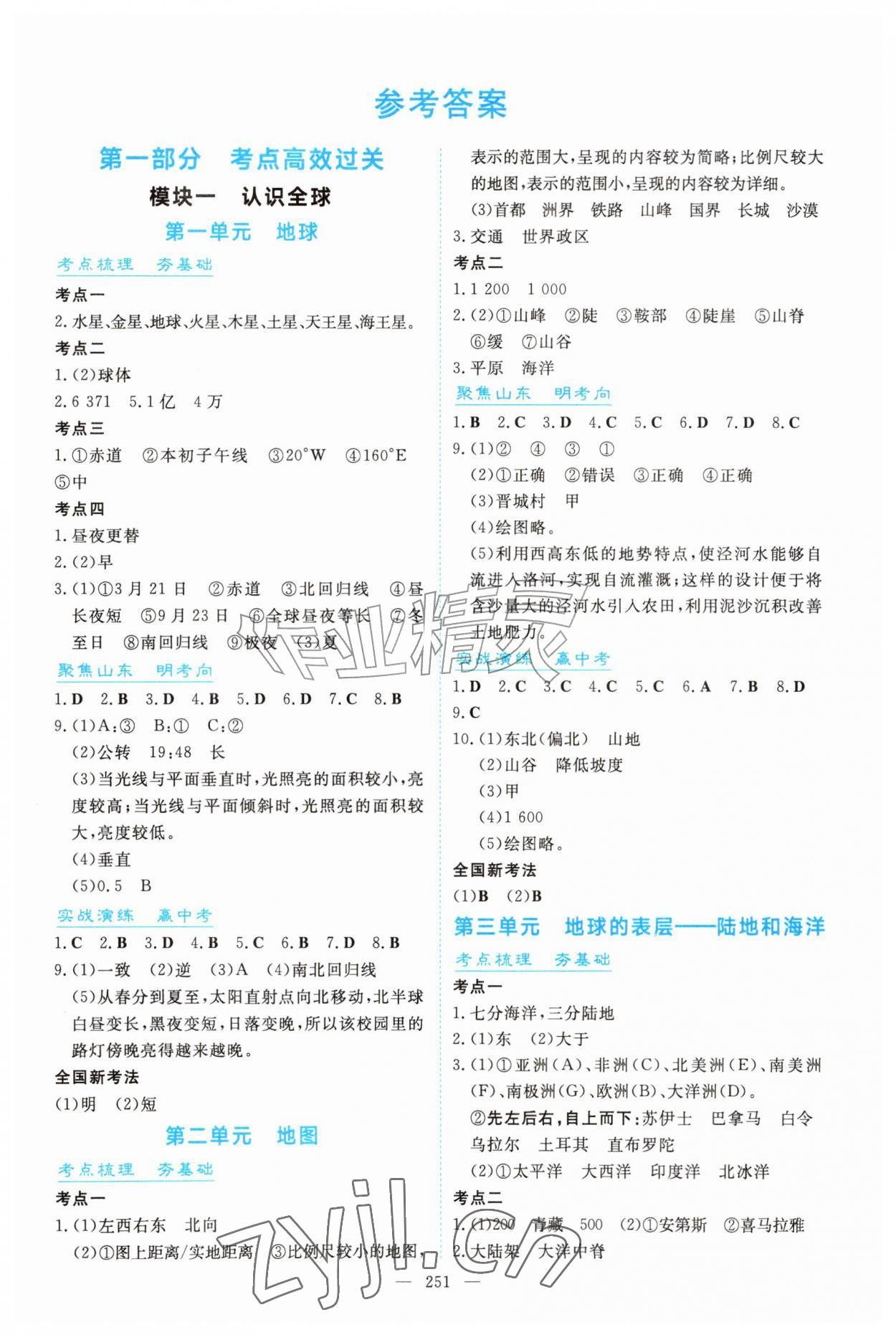 2027年初中总复习手册吉林教育出版社地理&nbsp;第1页