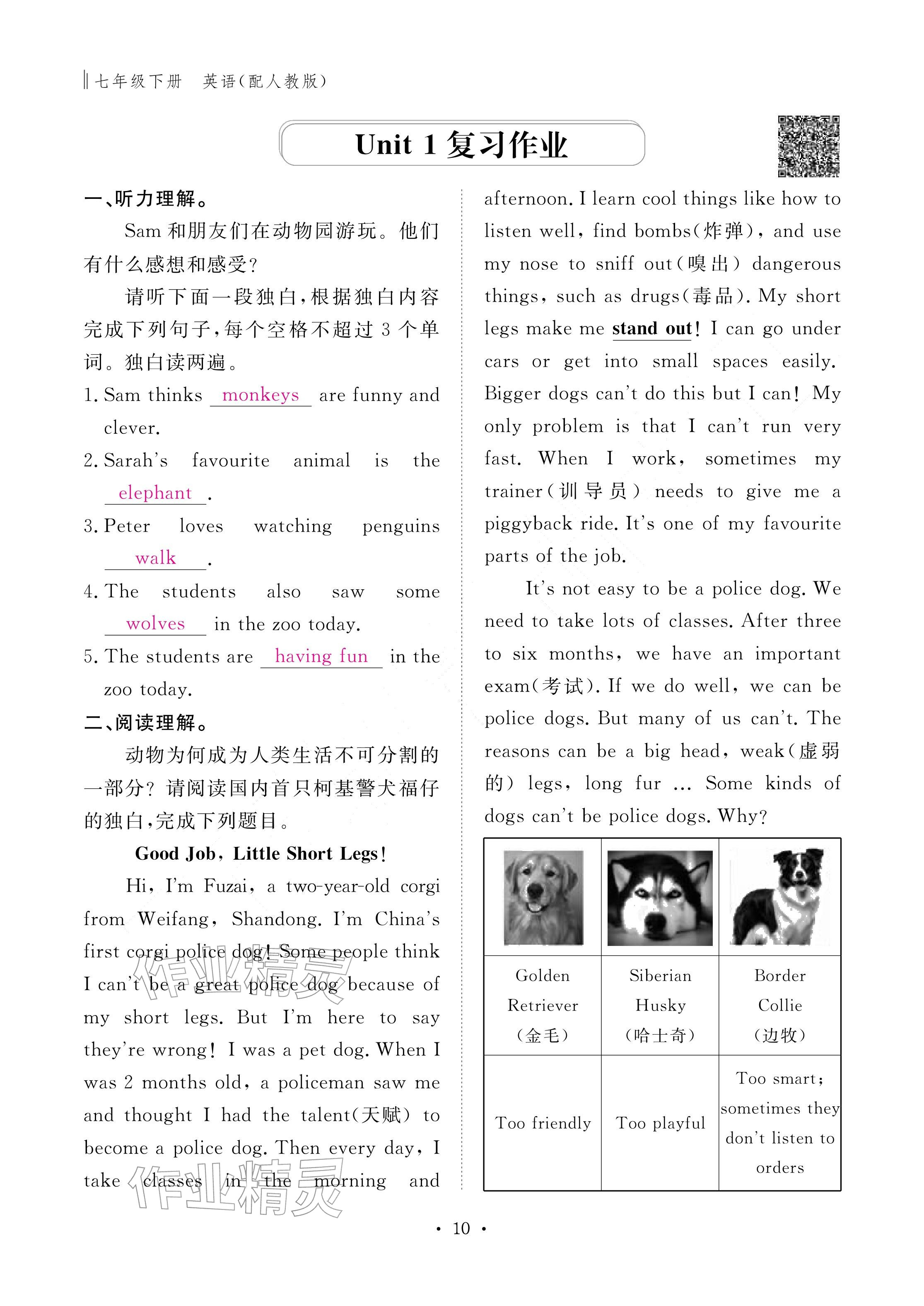 2026年作业本江西教育出版社七年级英语下册人教版&nbsp;参考答案第10页