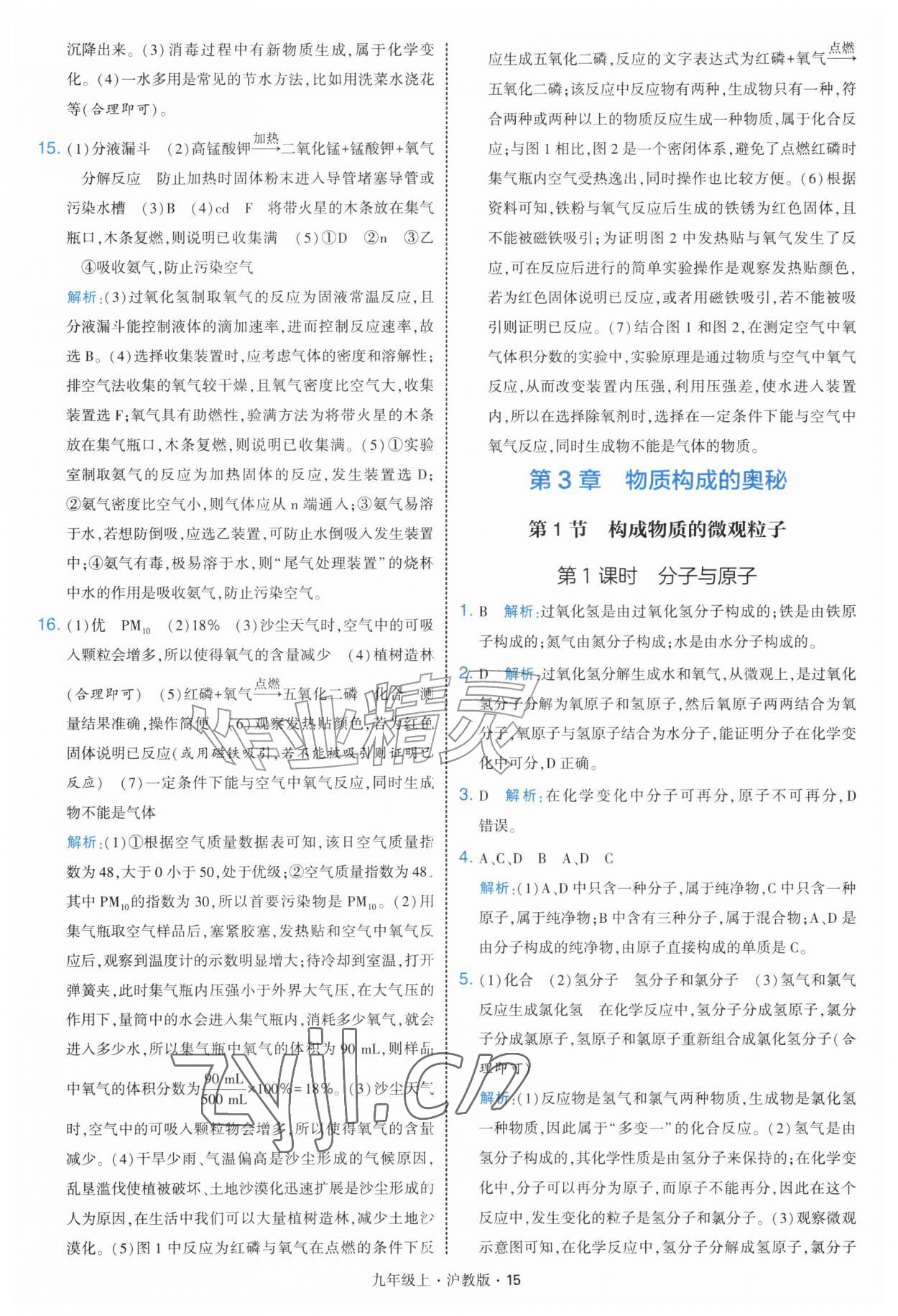 2026年经纶学典学霸题中题九年级化学上册沪教版&nbsp;第15页