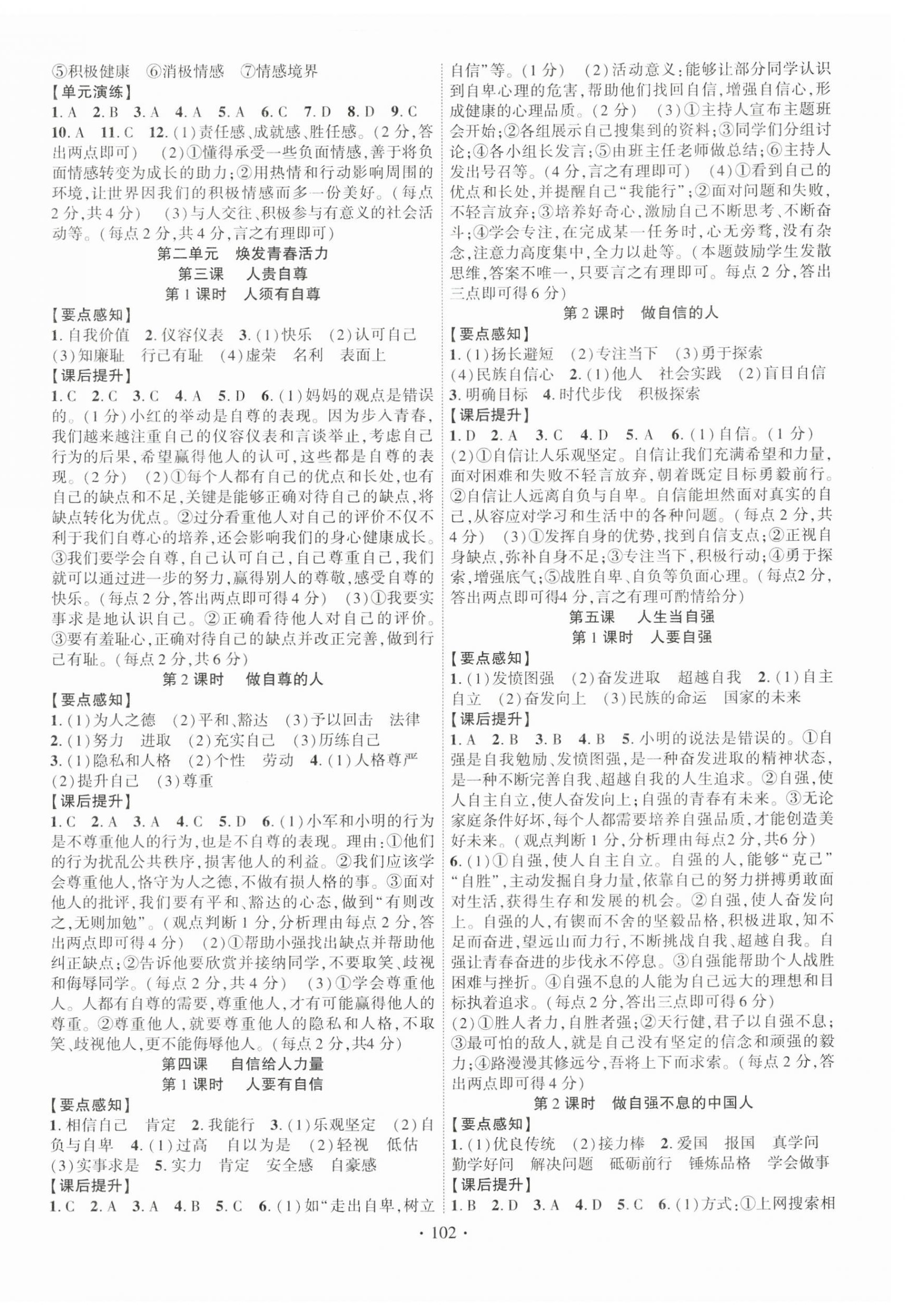 2026年课时掌控七年级道德与法治下册人教版&nbsp;第2页