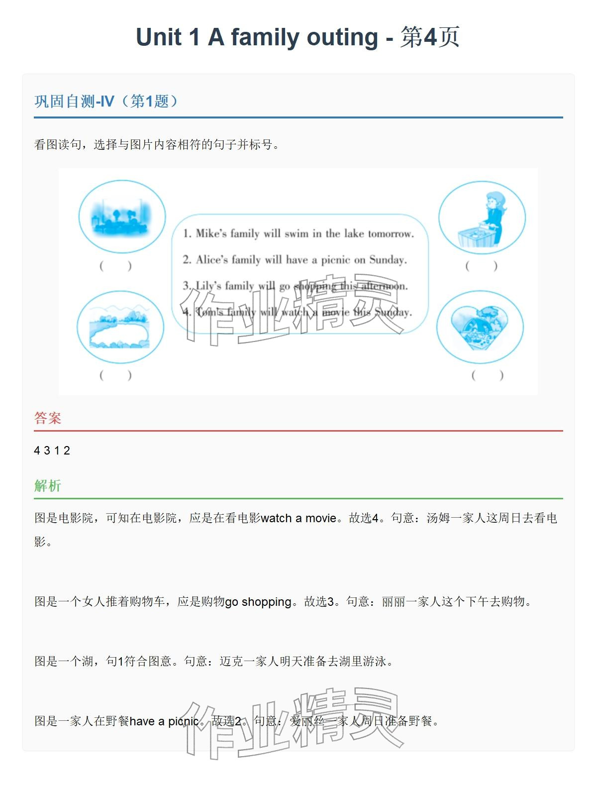 2026年同步实践评价课程基础训练六年级英语下册湘少版&nbsp;参考答案第8页