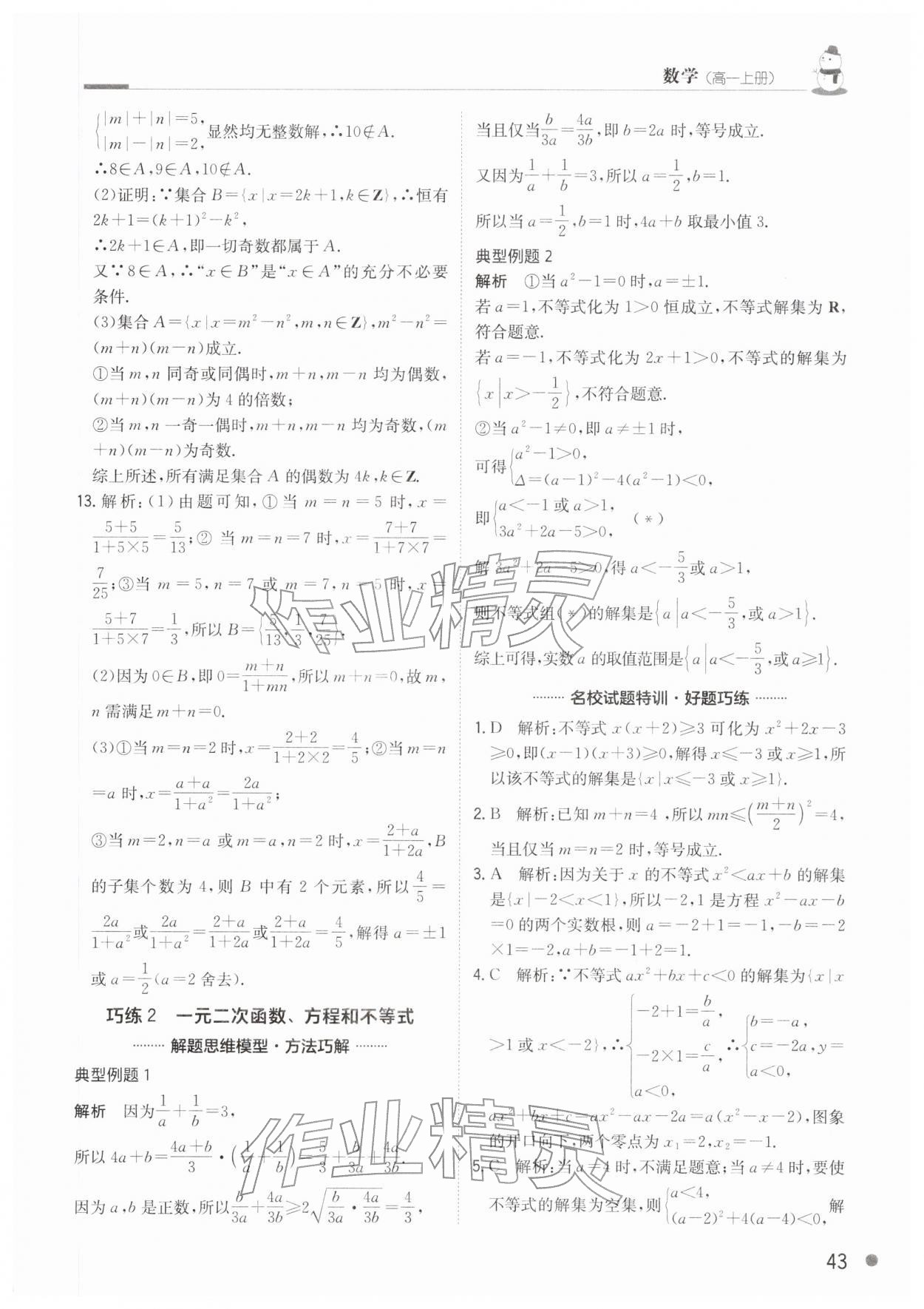 2026年假日巧练高一数学人教版&nbsp;参考答案第2页