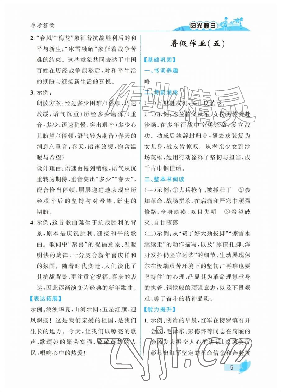2026年阳光假日暑假七年级文综通用版&nbsp;参考答案第5页