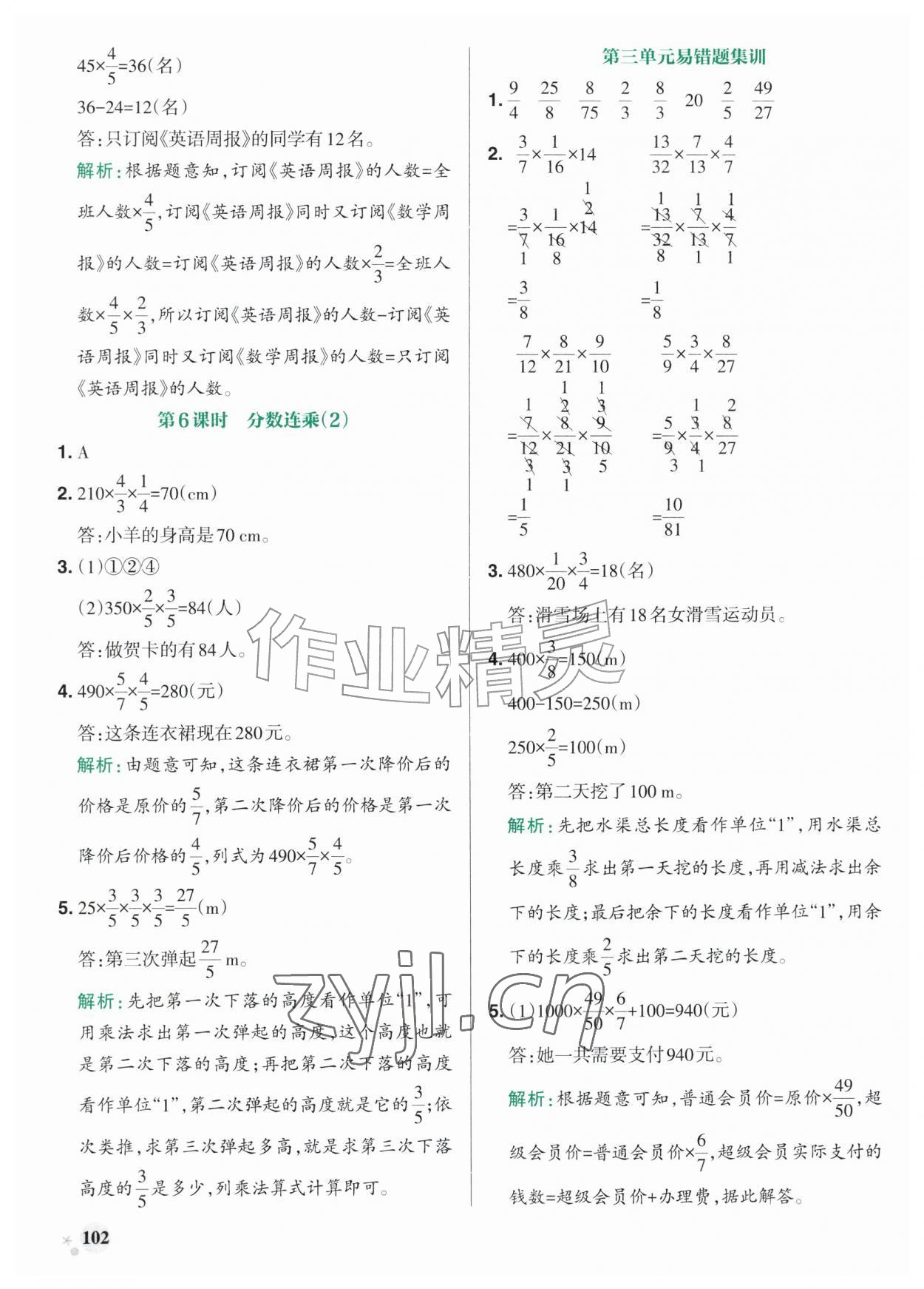 2026年小学学霸作业本五年级数学上册青岛版54制&nbsp;参考答案第10页
