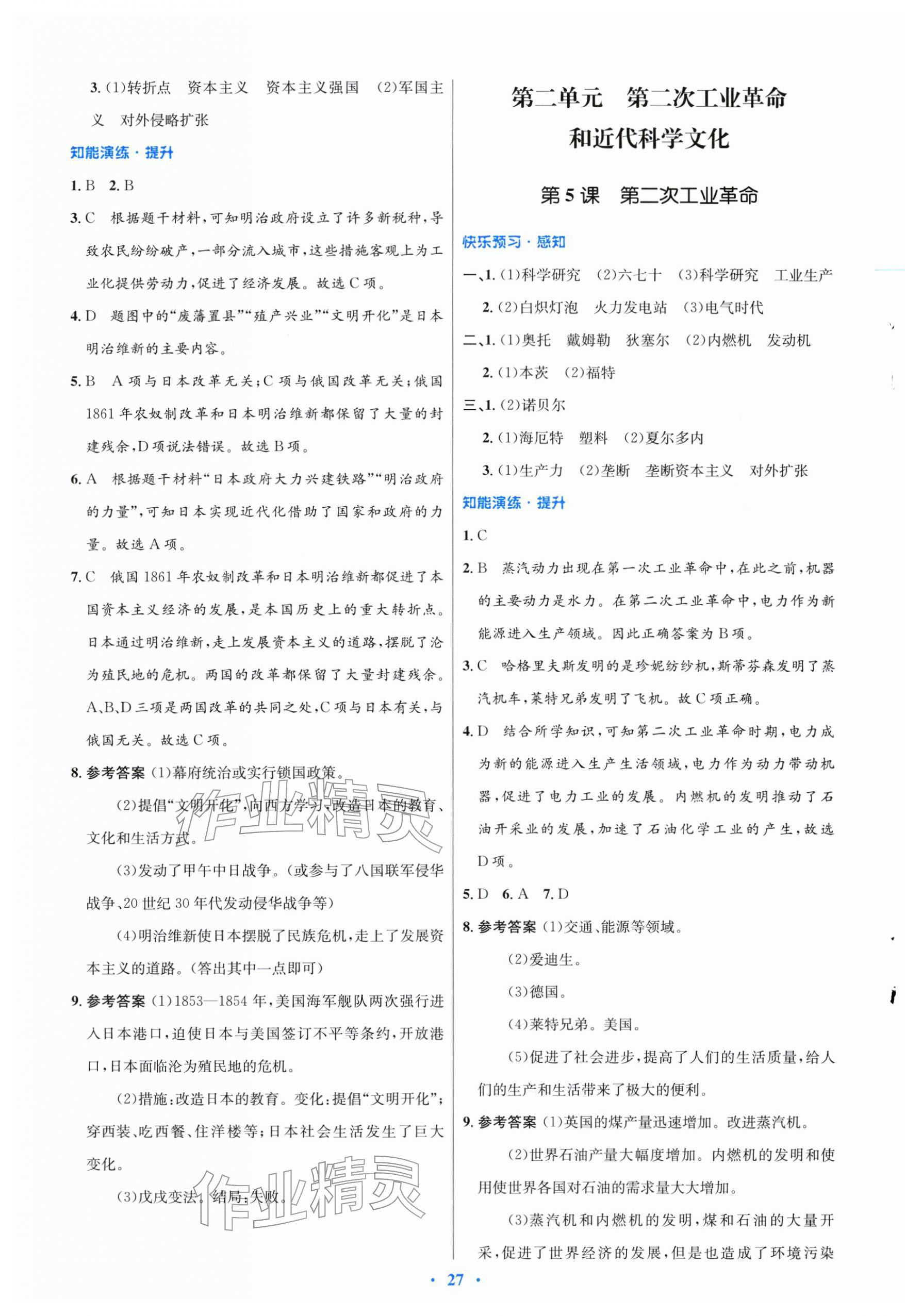 2026年同步测控优化设计九年级历史下册人教版福建专版&nbsp;第3页
