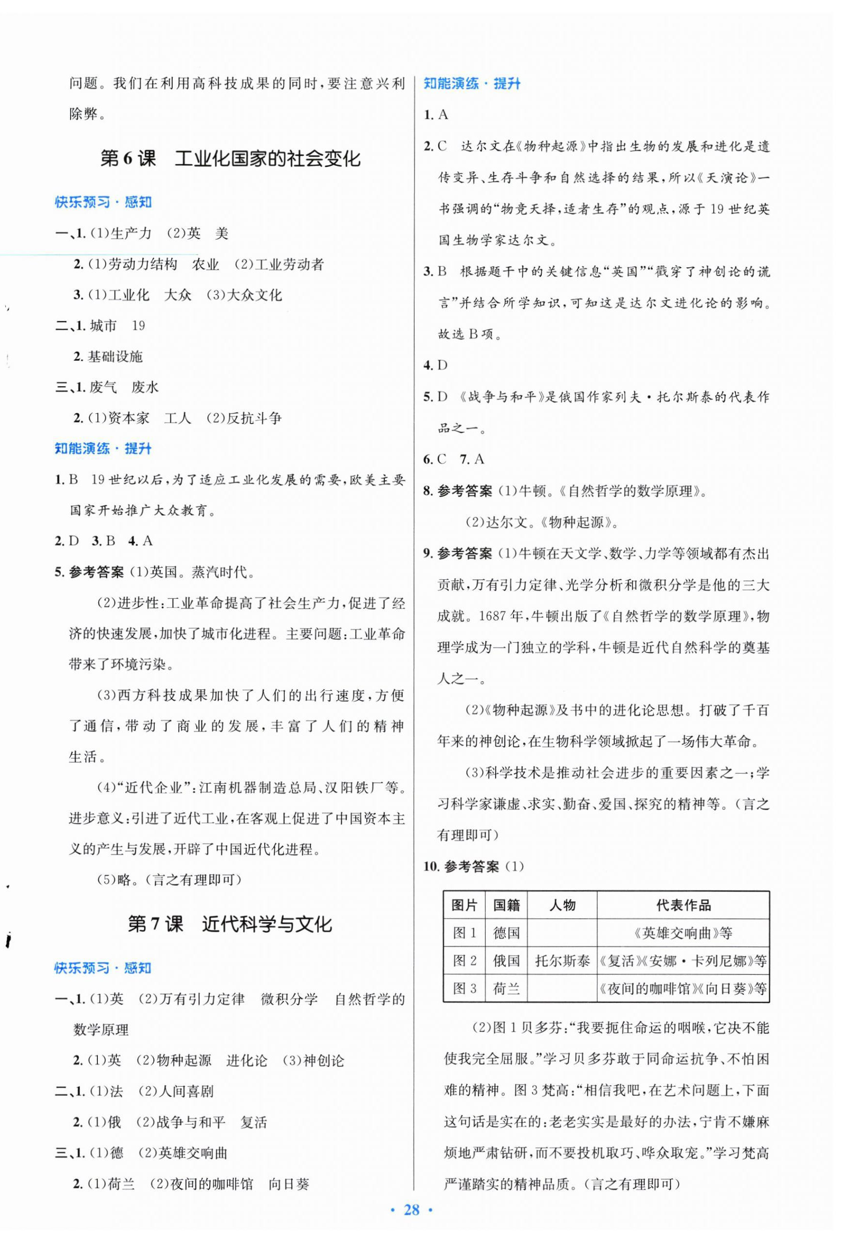 2026年同步测控优化设计九年级历史下册人教版福建专版&nbsp;第4页