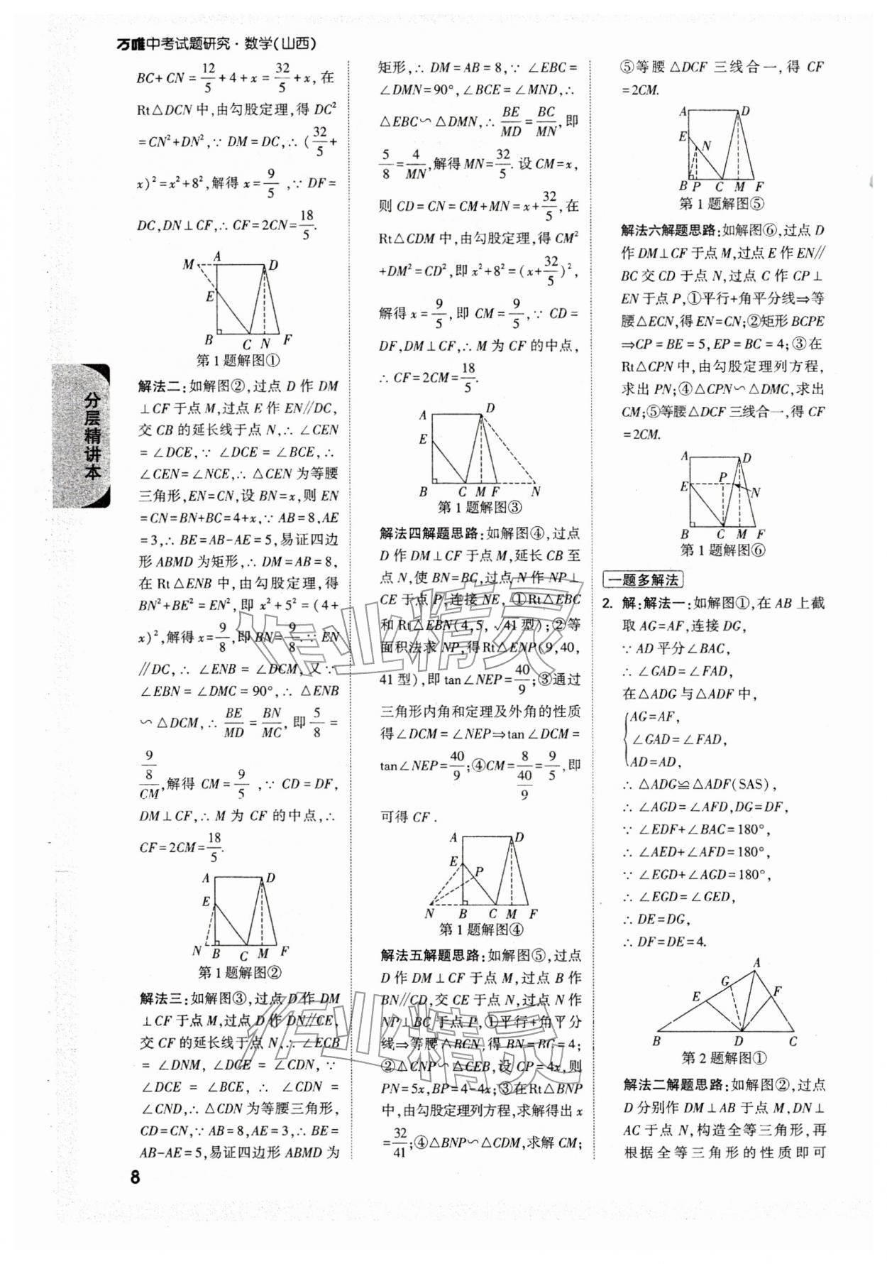 2026年万唯中考试题研究数学山西专版&nbsp;参考答案第11页