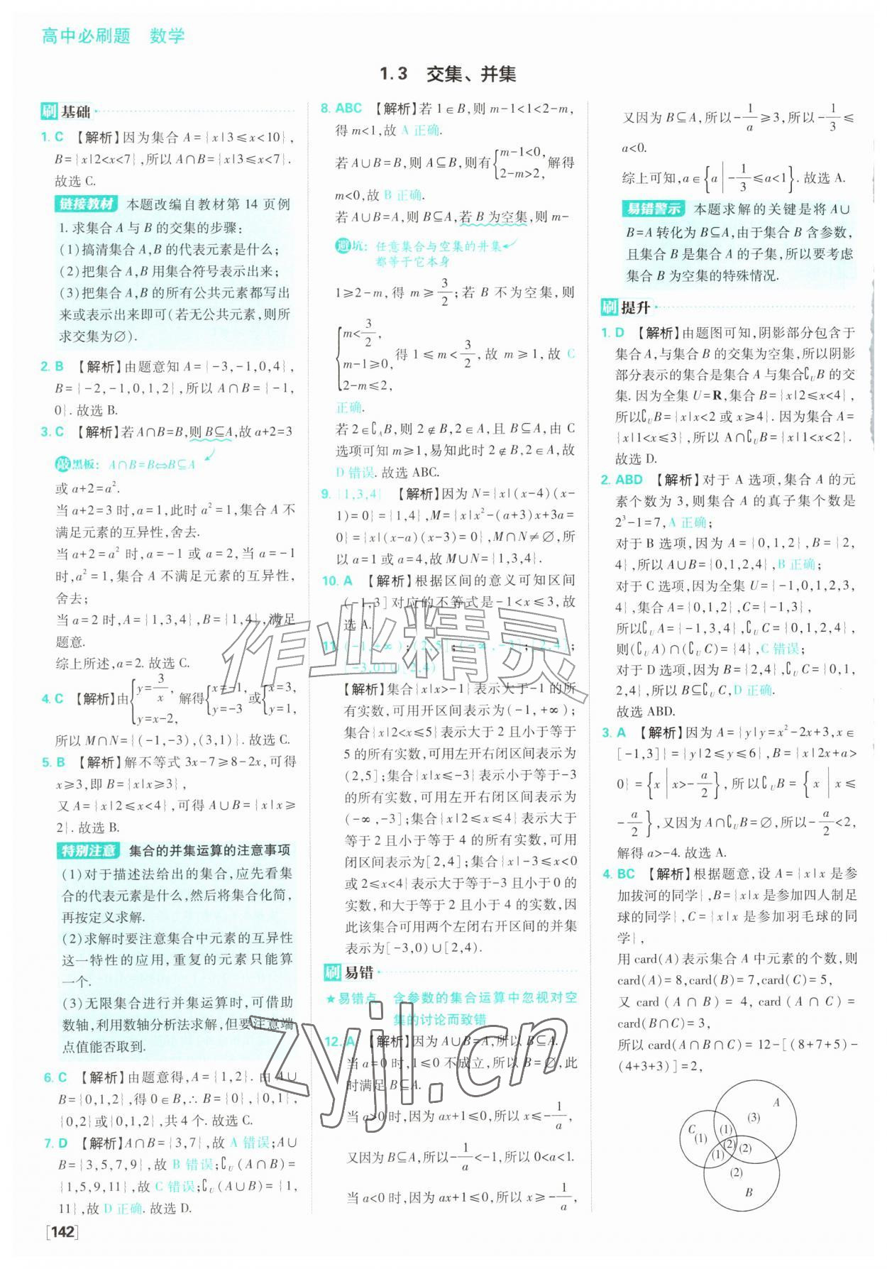 2026年高中必刷题数学必修第一册苏教版&nbsp;参考答案第4页
