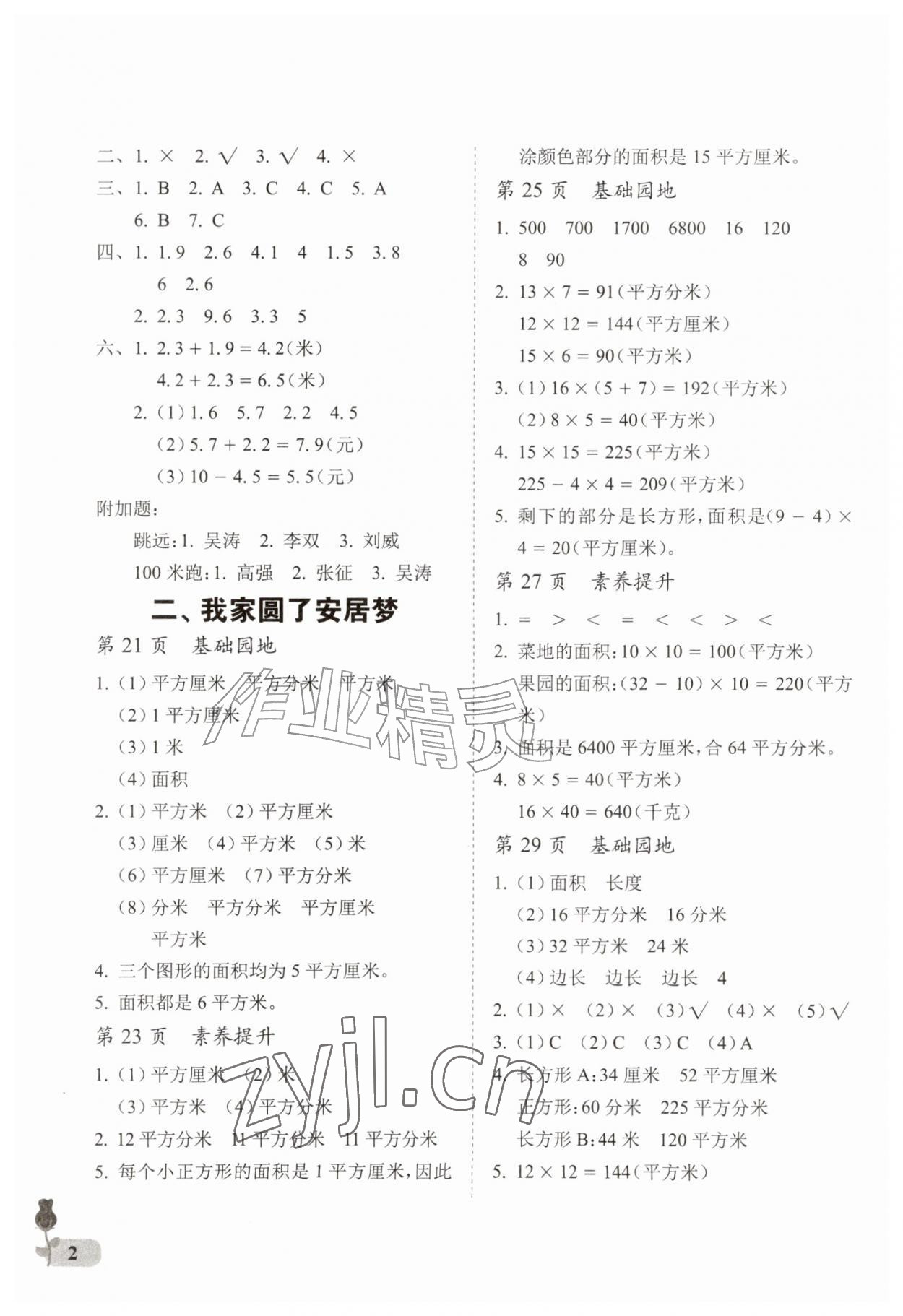 2026年行知天下四年级数学上册青岛版&nbsp;第2页
