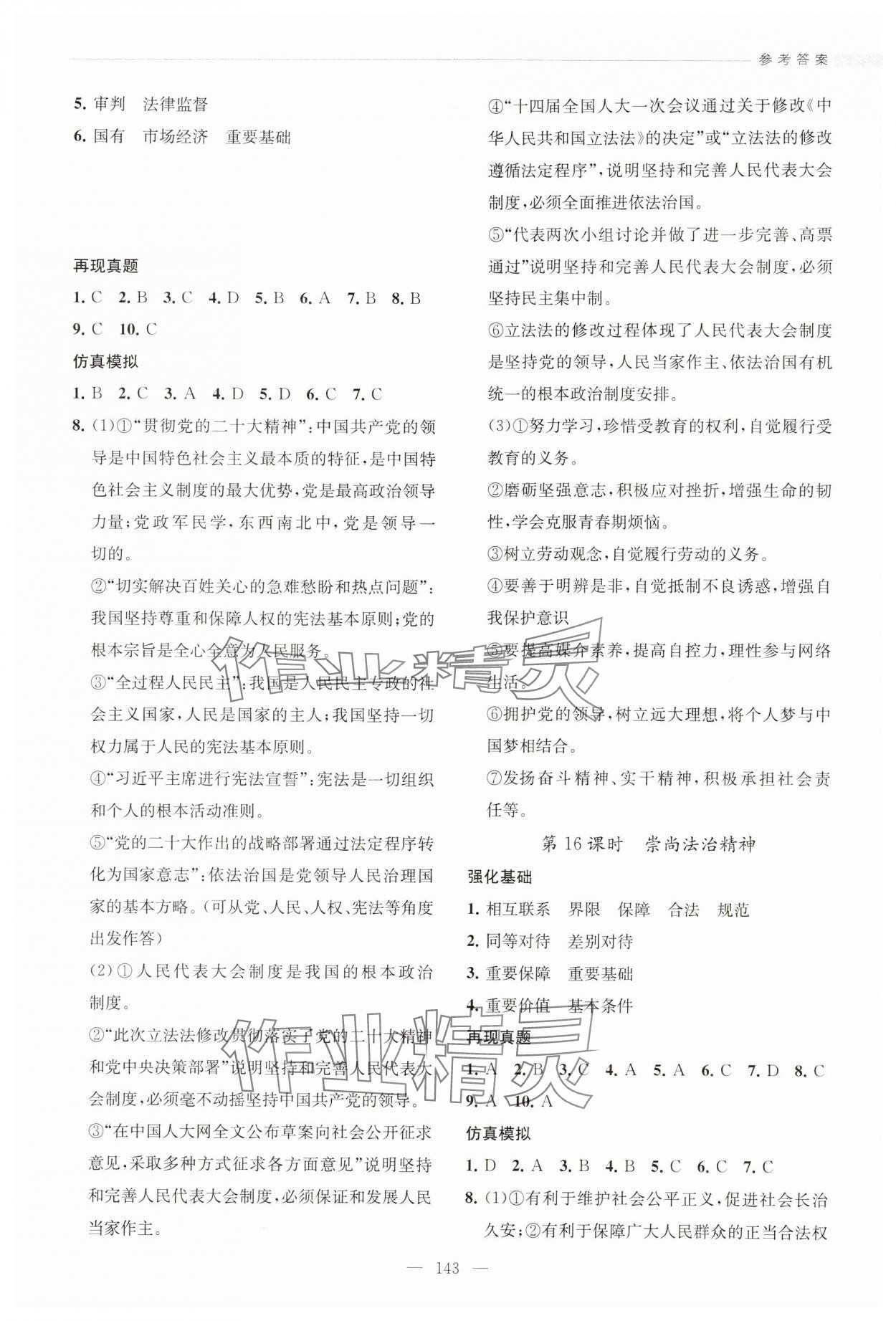 2024年考点全析精练中考道德与法治&nbsp;第5页