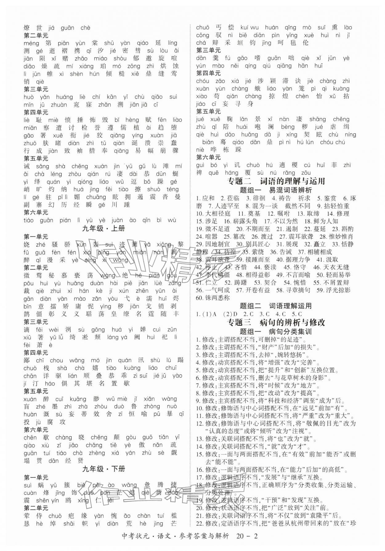 2026年中考状元语文&nbsp;第2页