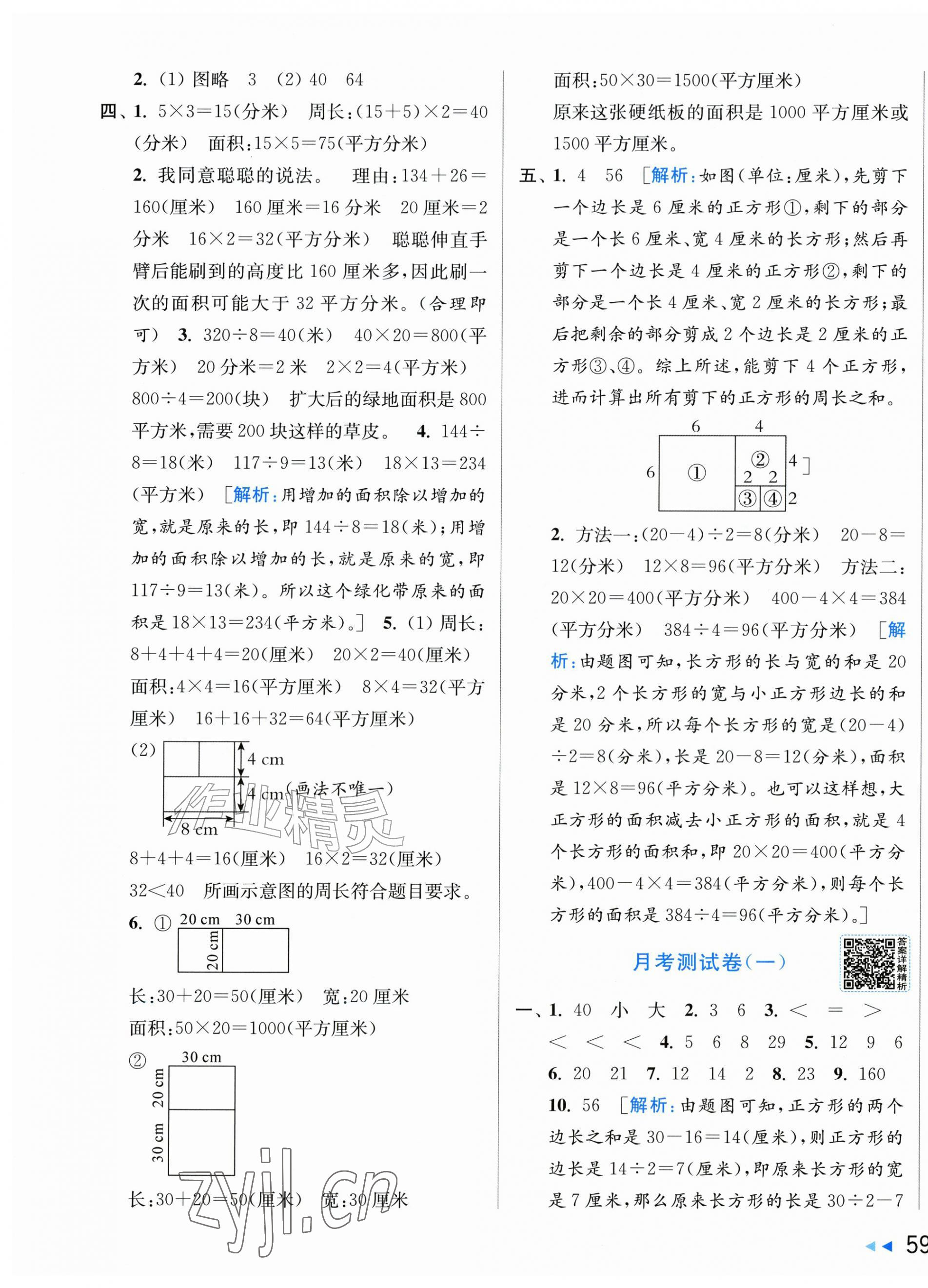2026年亮点给力大试卷四年级数学上册苏教版江苏专版&nbsp;第5页