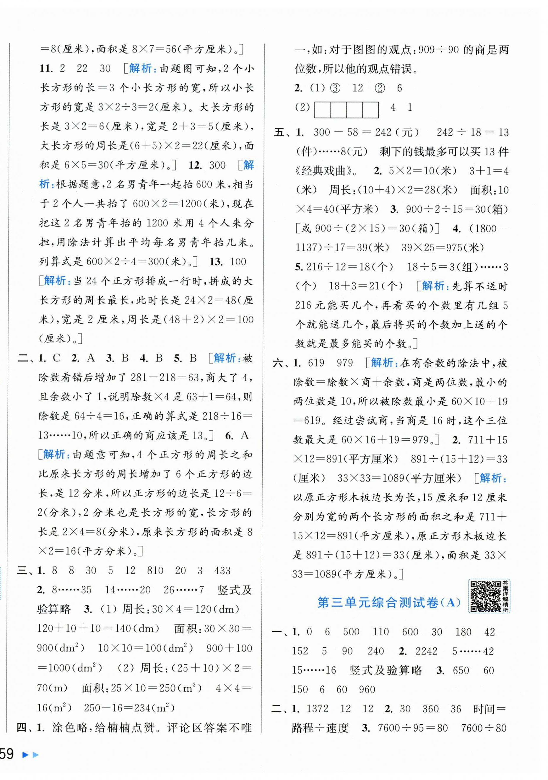 2026年亮点给力大试卷四年级数学上册苏教版江苏专版&nbsp;第6页