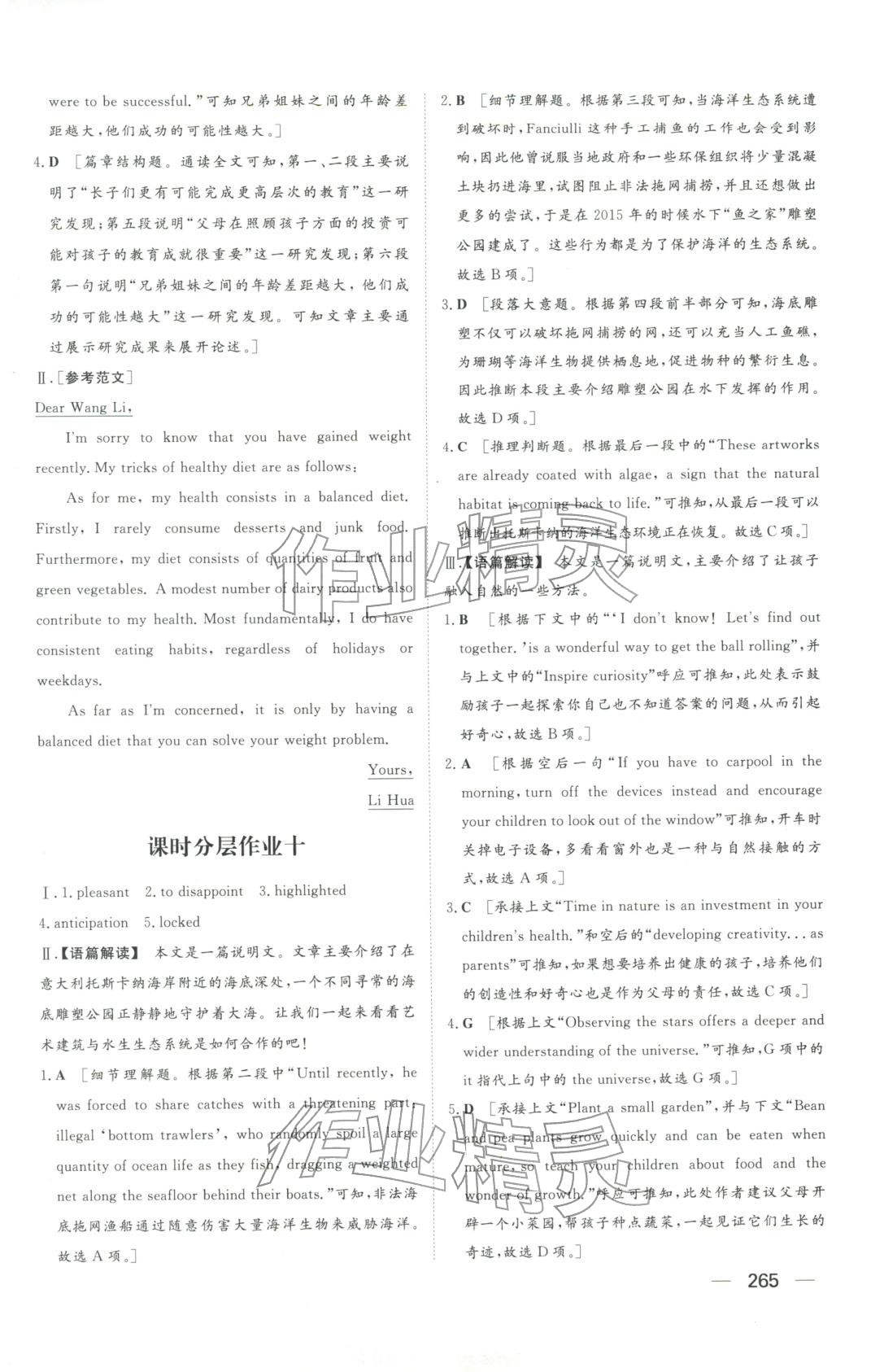 2025年同步练习册明天出版社高中英语选择性必修第二册人教版A专版山东专版&nbsp;第19页