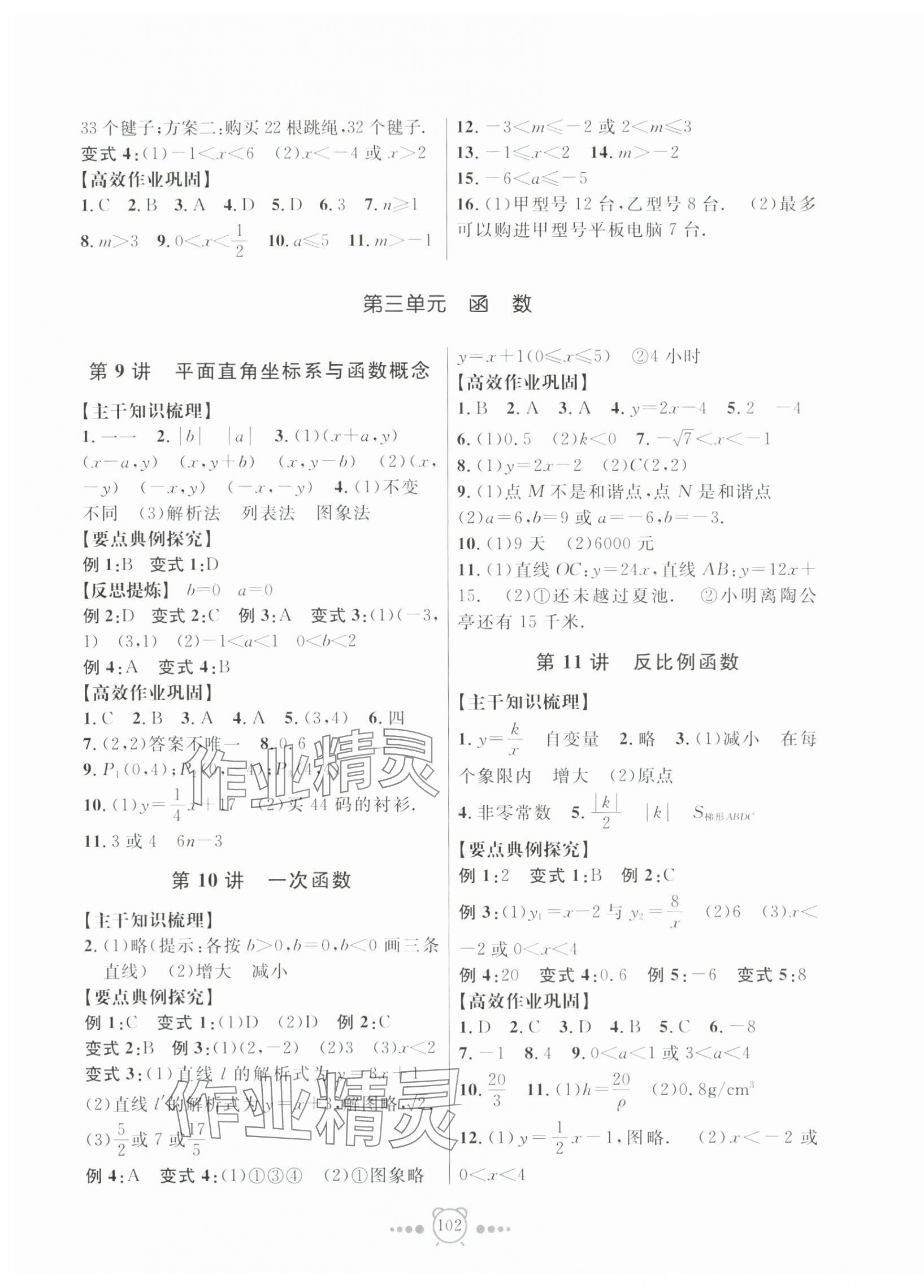 2024年新中考复习导引数学&nbsp;第4页